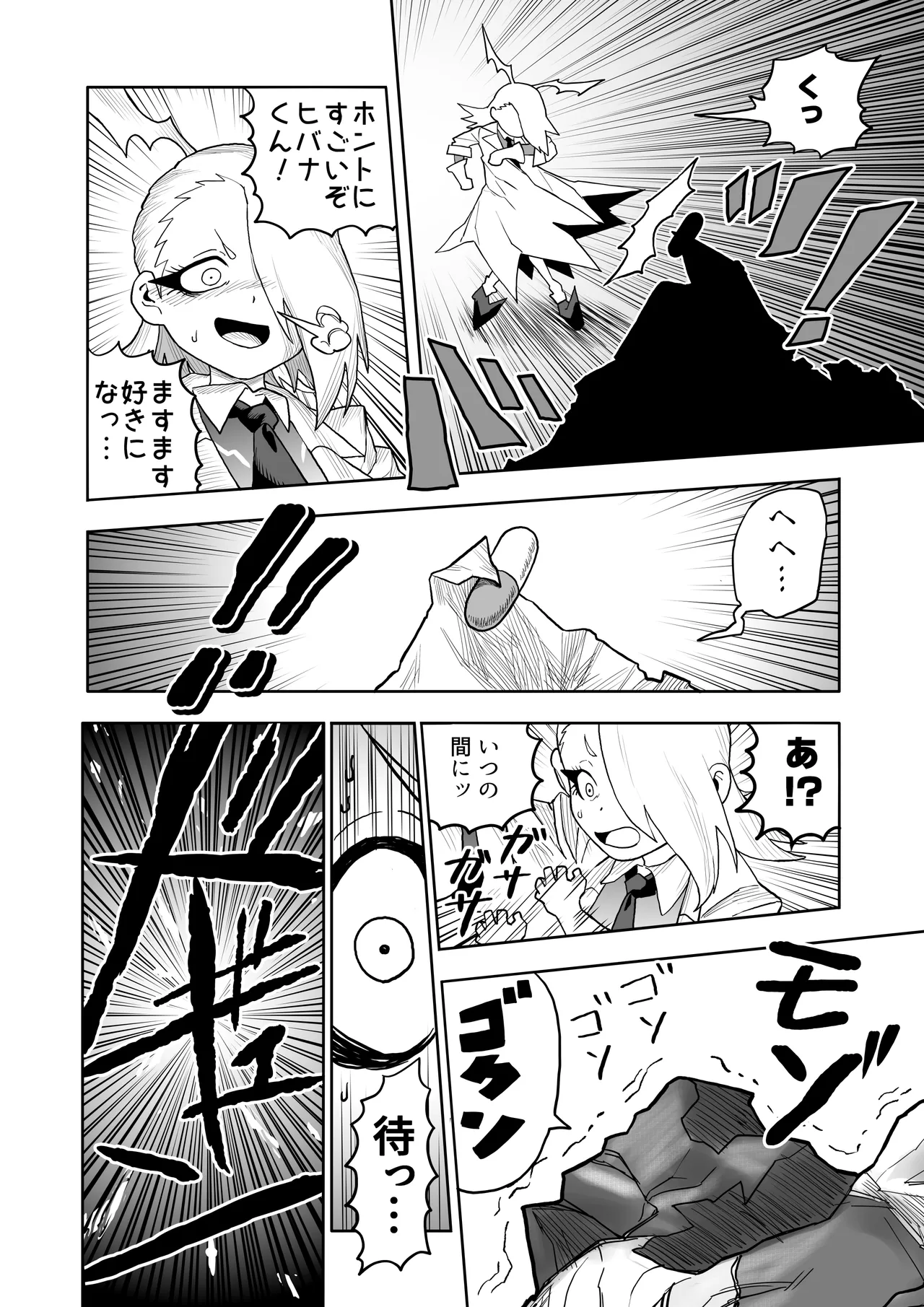 ヒバナVS平面化軍団 - page43