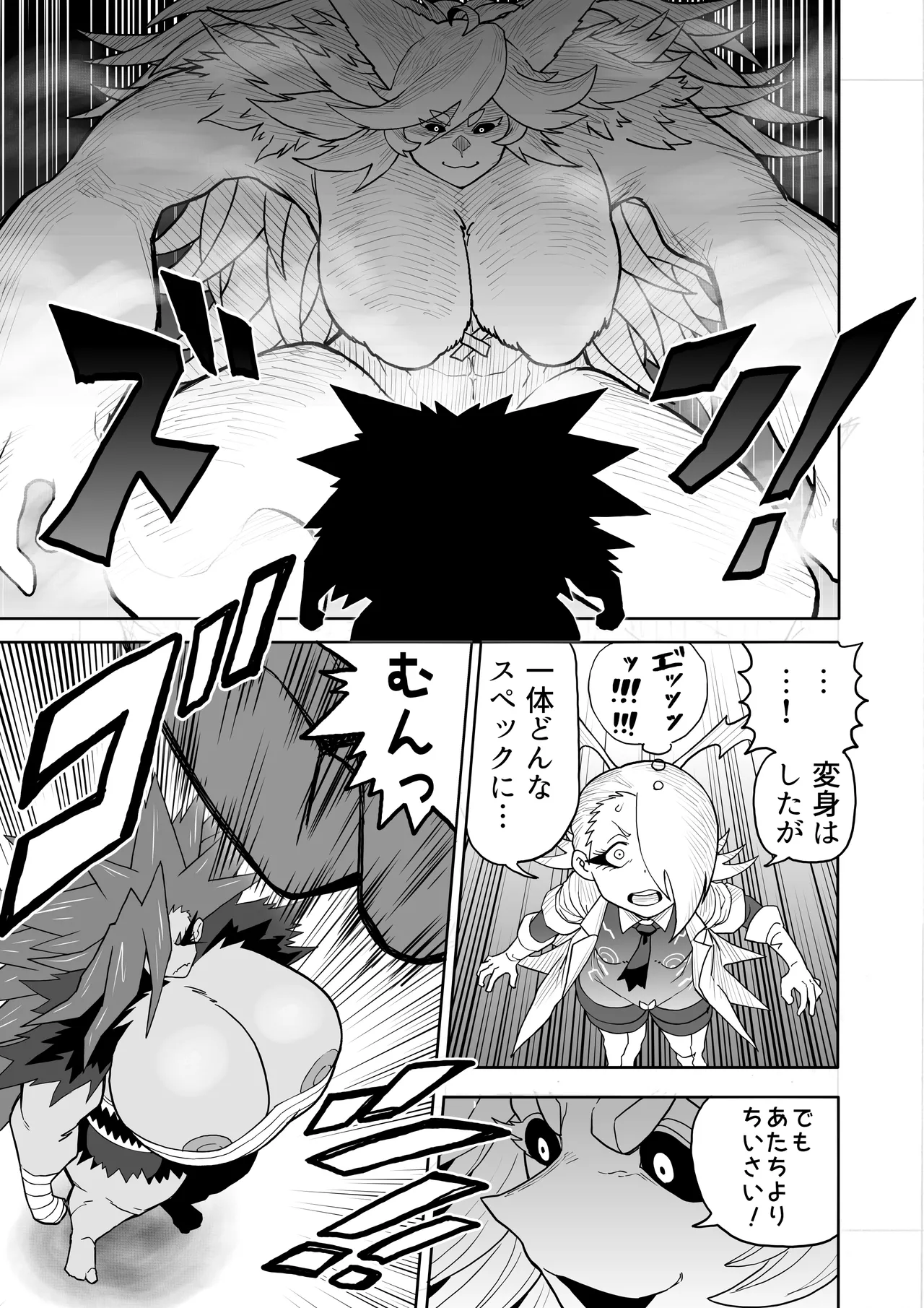 ヒバナVS平面化軍団 - page46