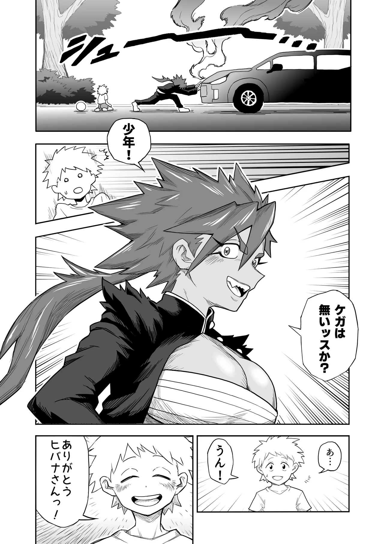 ヒバナVS平面化軍団 - page5