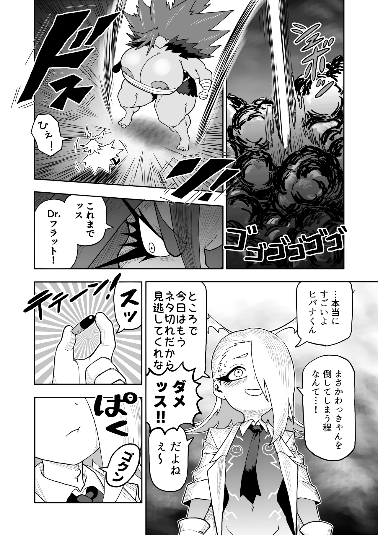 ヒバナVS平面化軍団 - page53