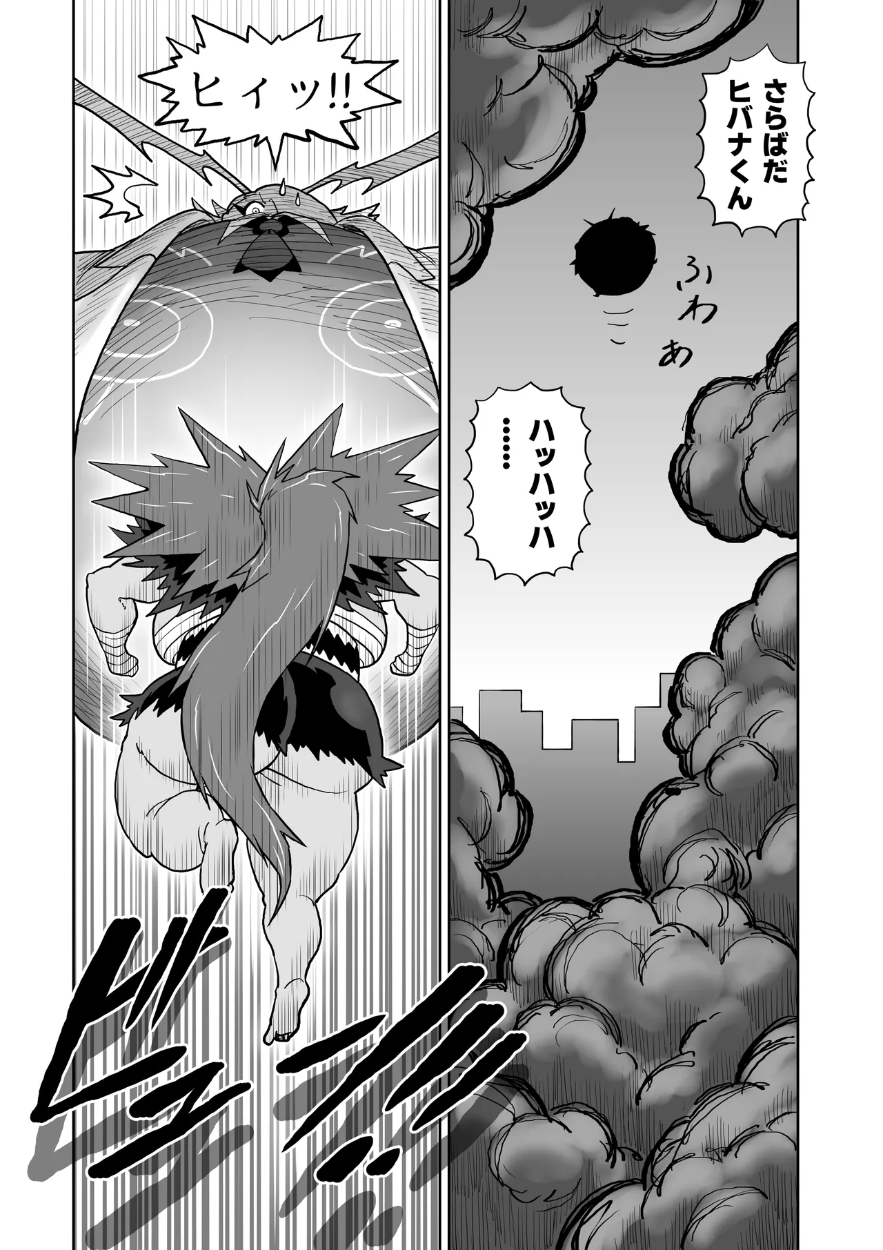 ヒバナVS平面化軍団 - page55