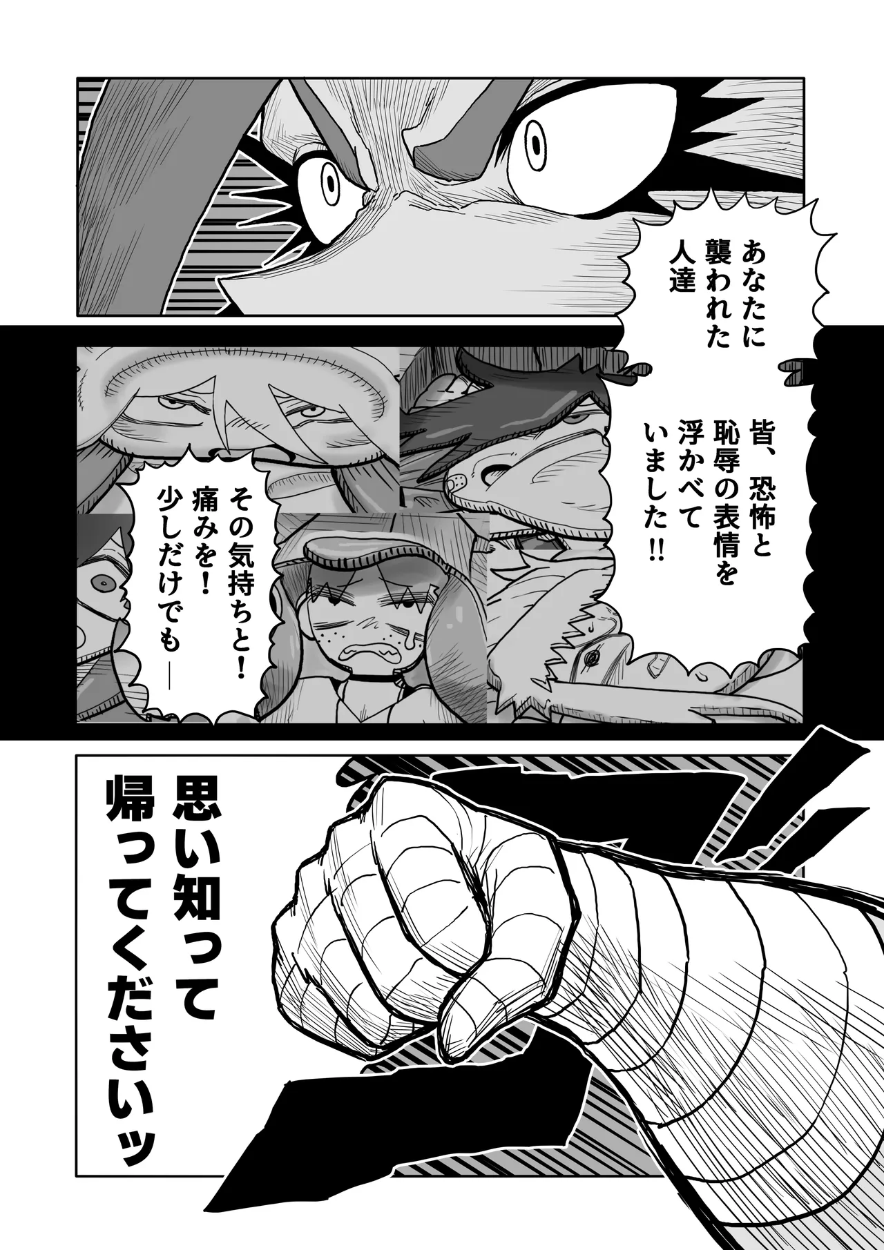 ヒバナVS平面化軍団 - page56