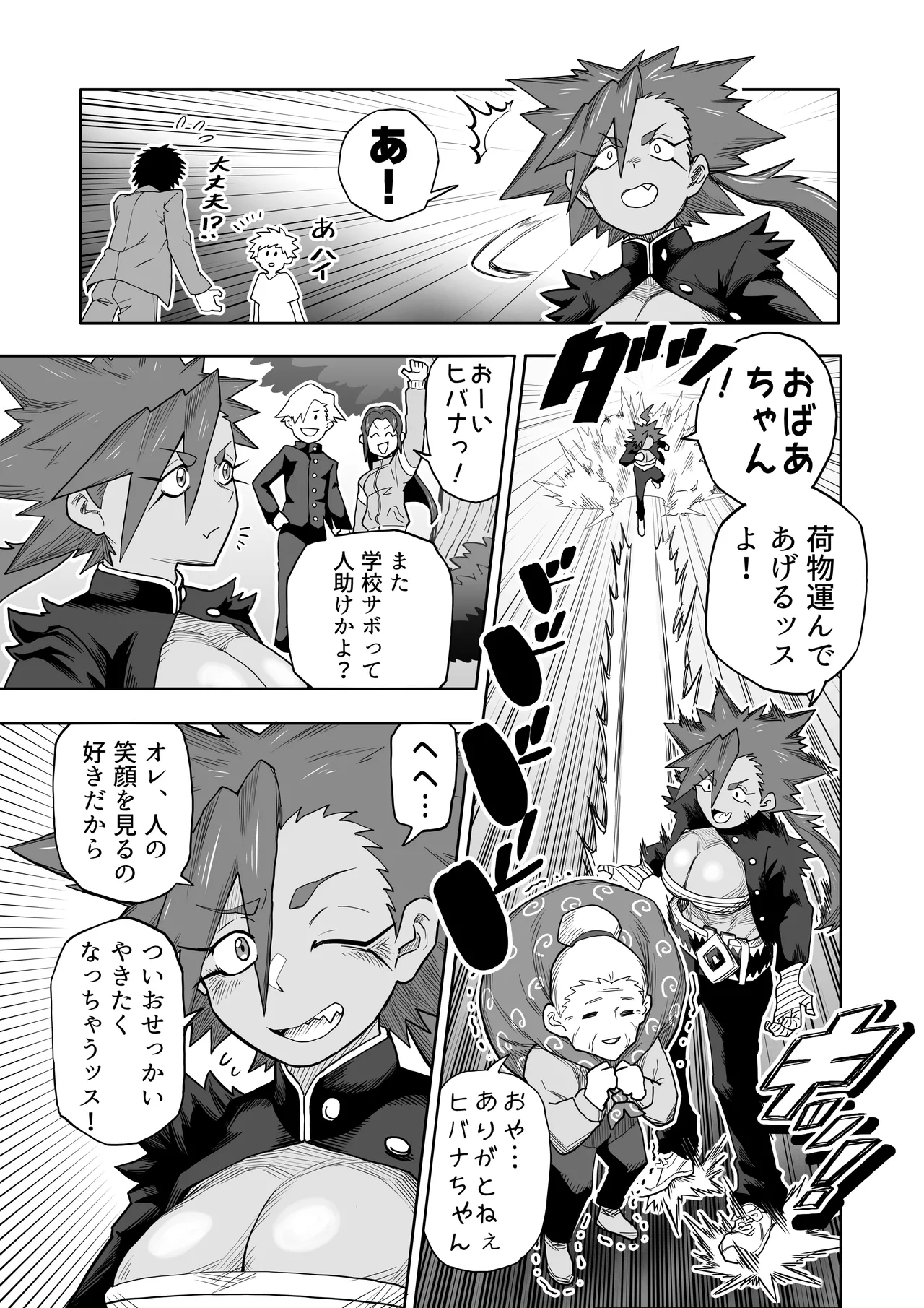 ヒバナVS平面化軍団 - page6