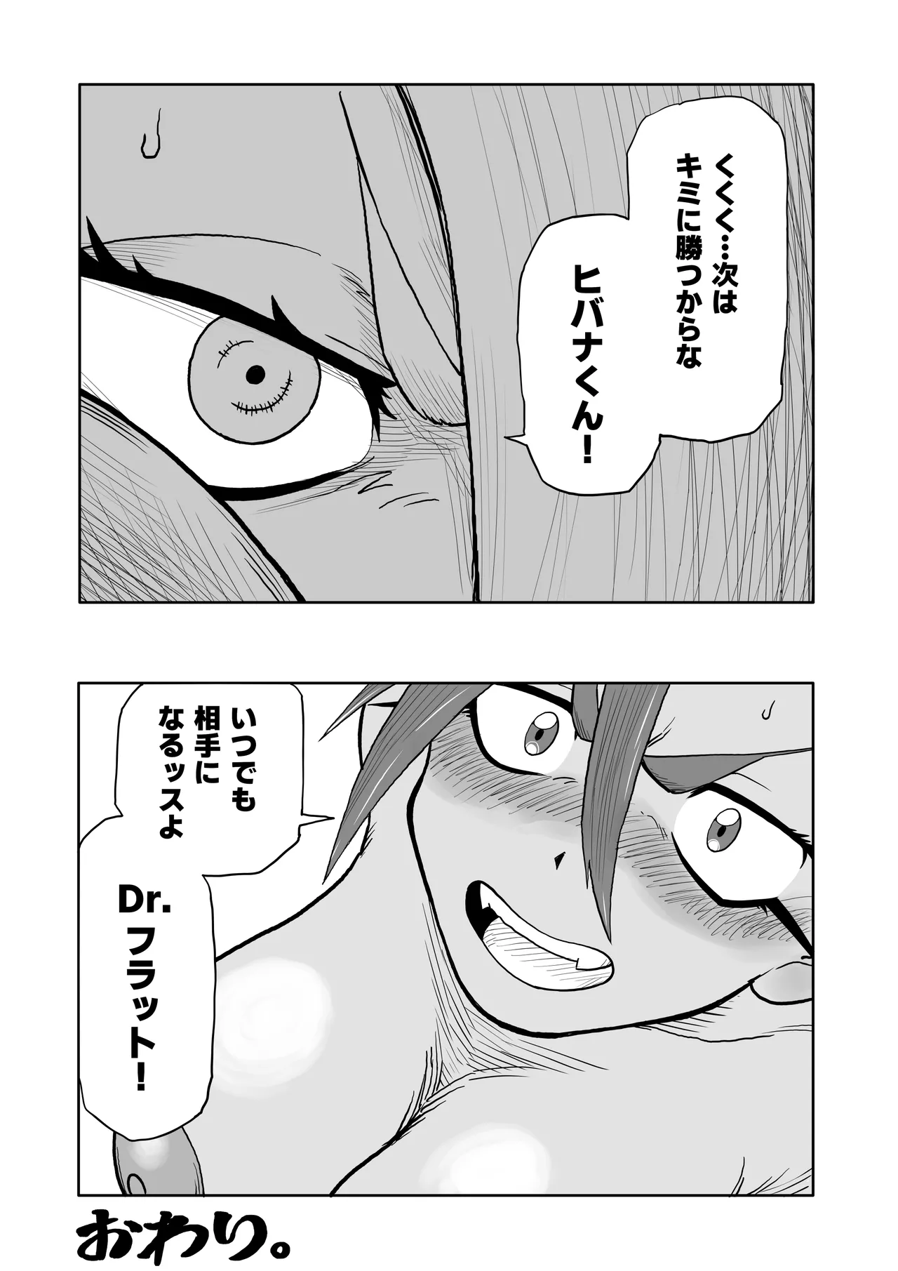 ヒバナVS平面化軍団 - page62