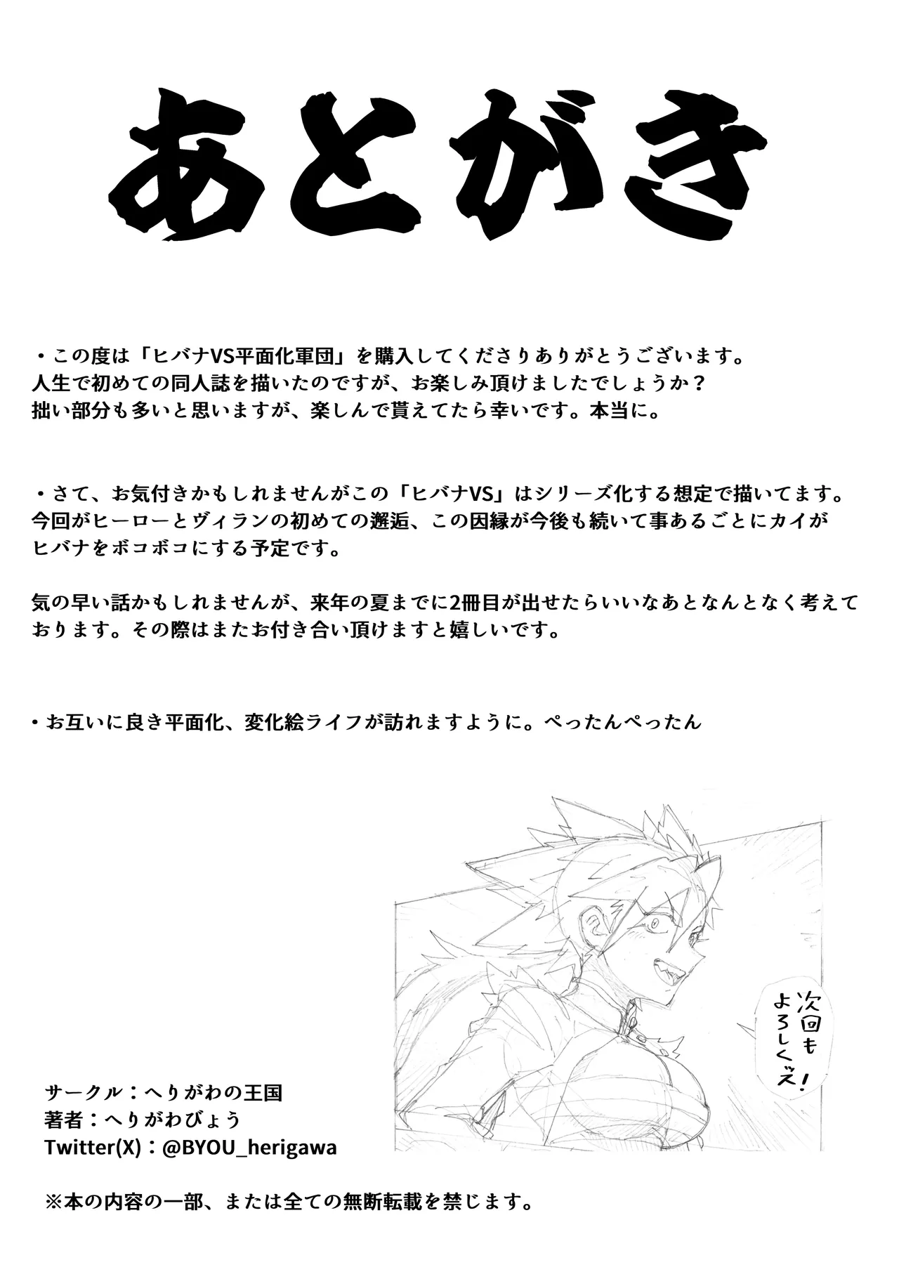 ヒバナVS平面化軍団 - page63