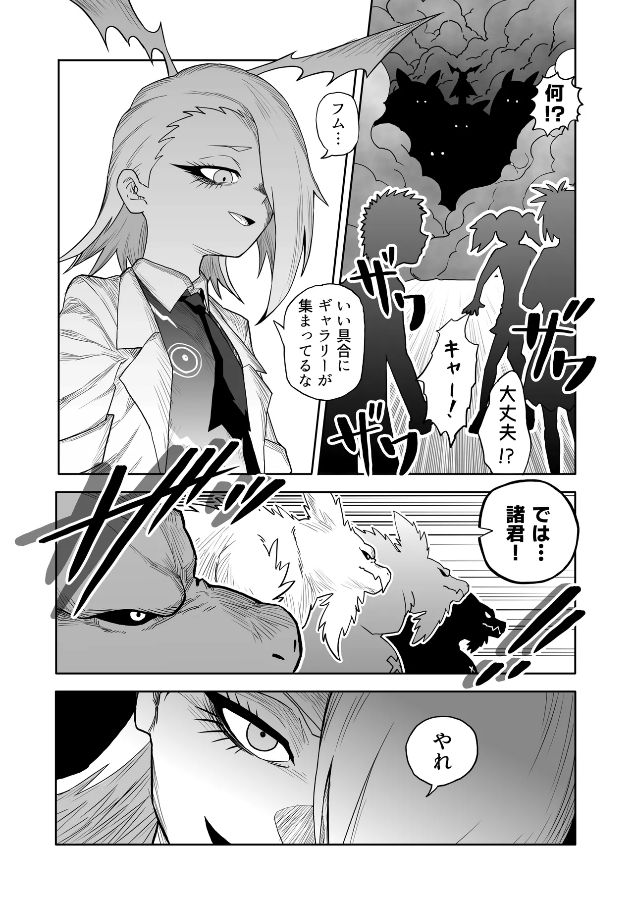 ヒバナVS平面化軍団 - page9
