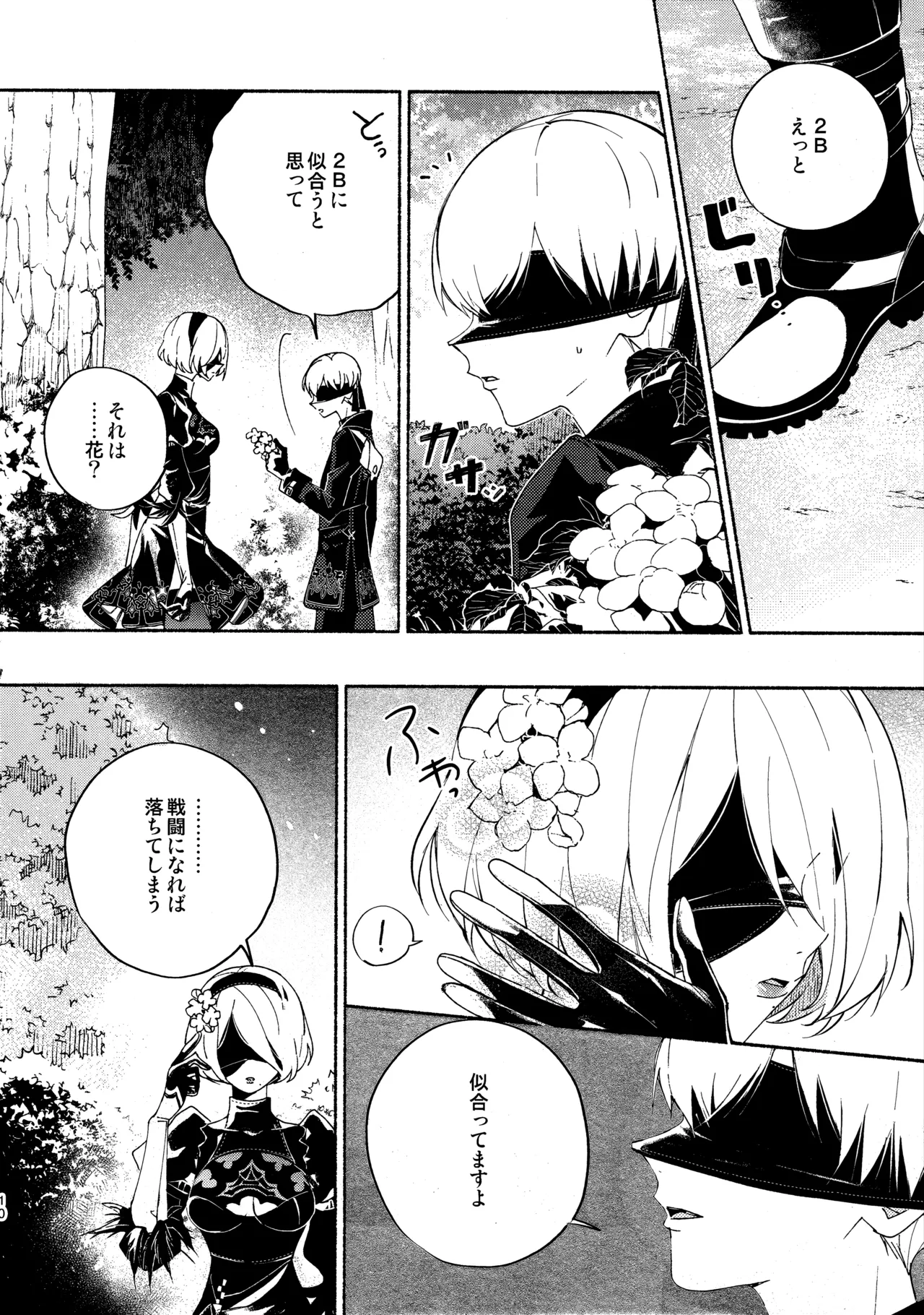 いつか壊れる世界でも - page10
