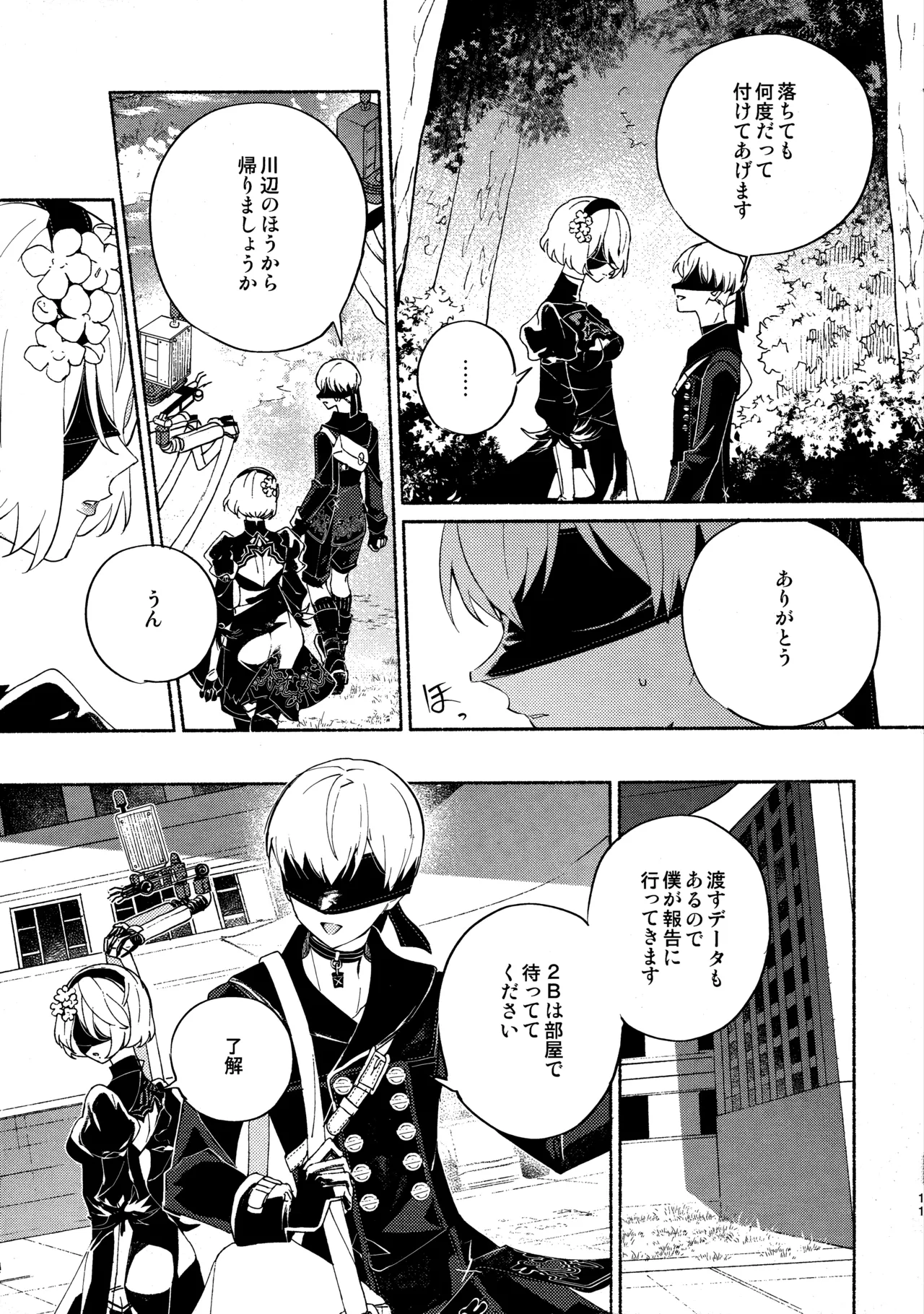 いつか壊れる世界でも - page11