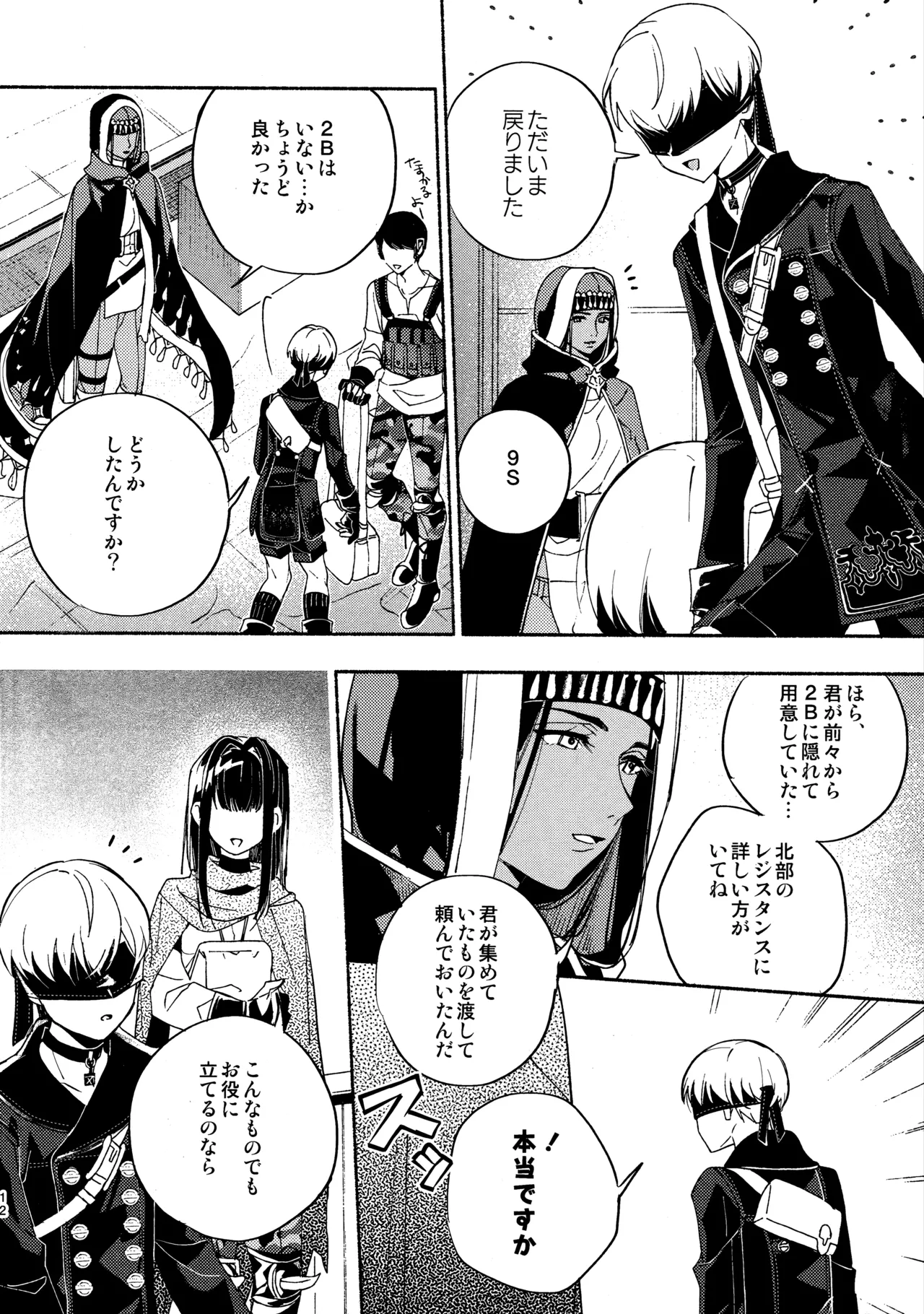 いつか壊れる世界でも - page12
