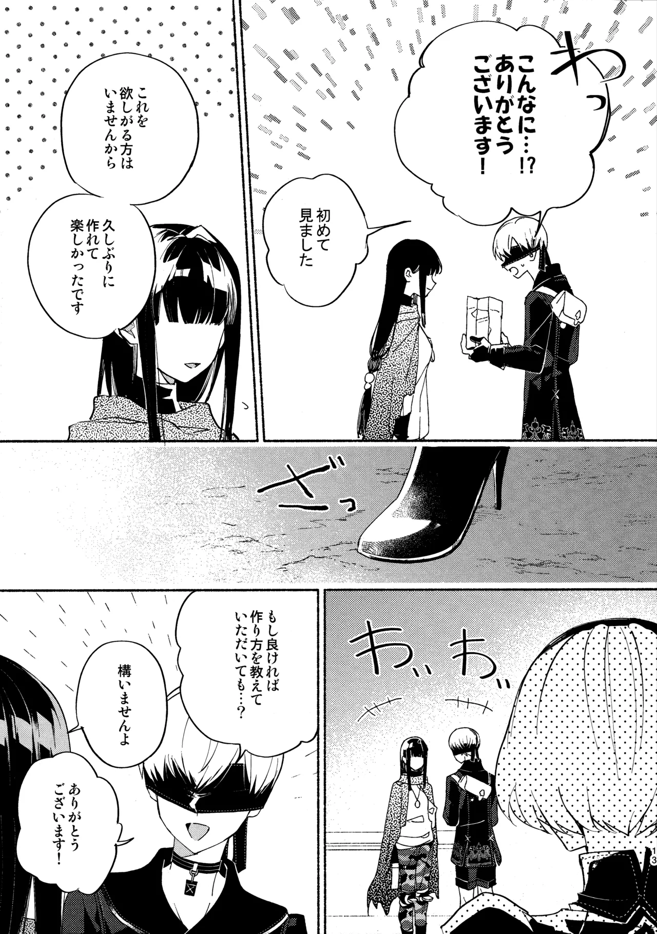 いつか壊れる世界でも - page13