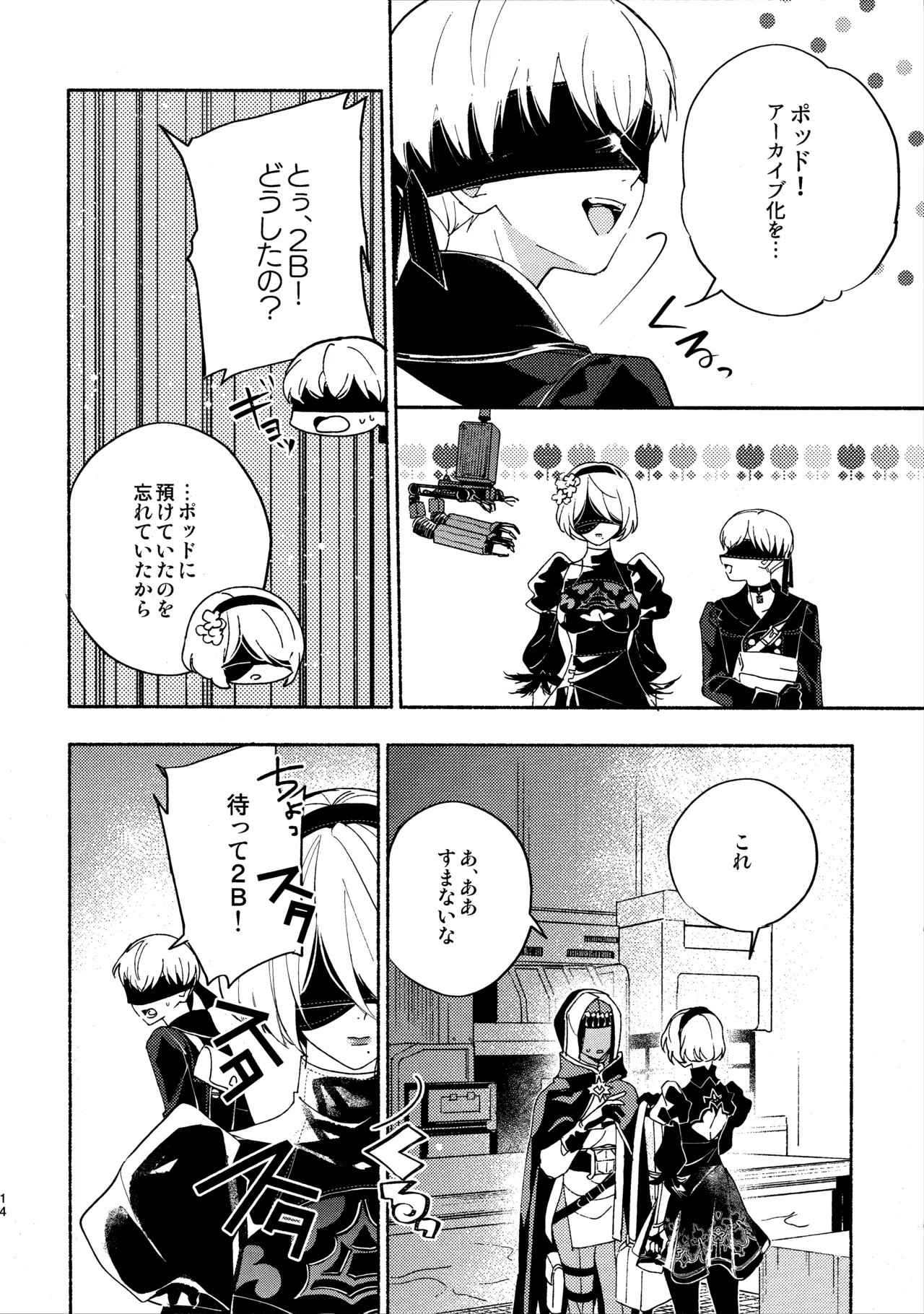 いつか壊れる世界でも - page14