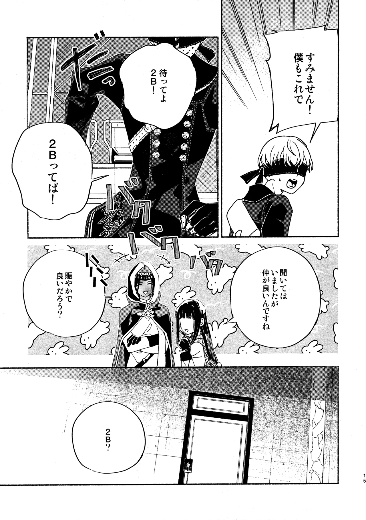 いつか壊れる世界でも - page15