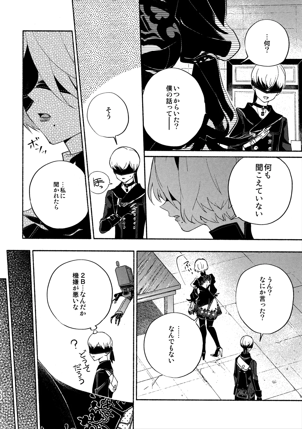 いつか壊れる世界でも - page16