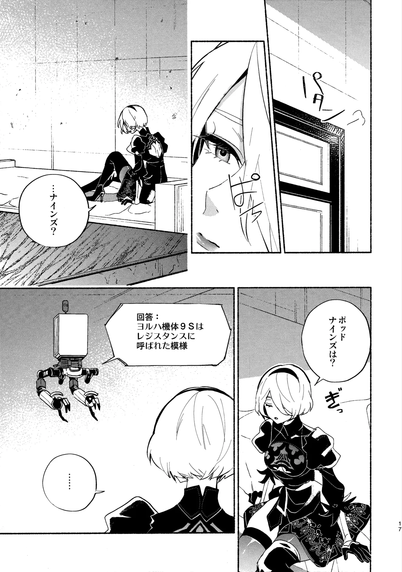 いつか壊れる世界でも - page17