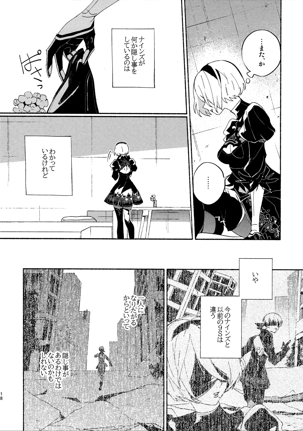 いつか壊れる世界でも - page18