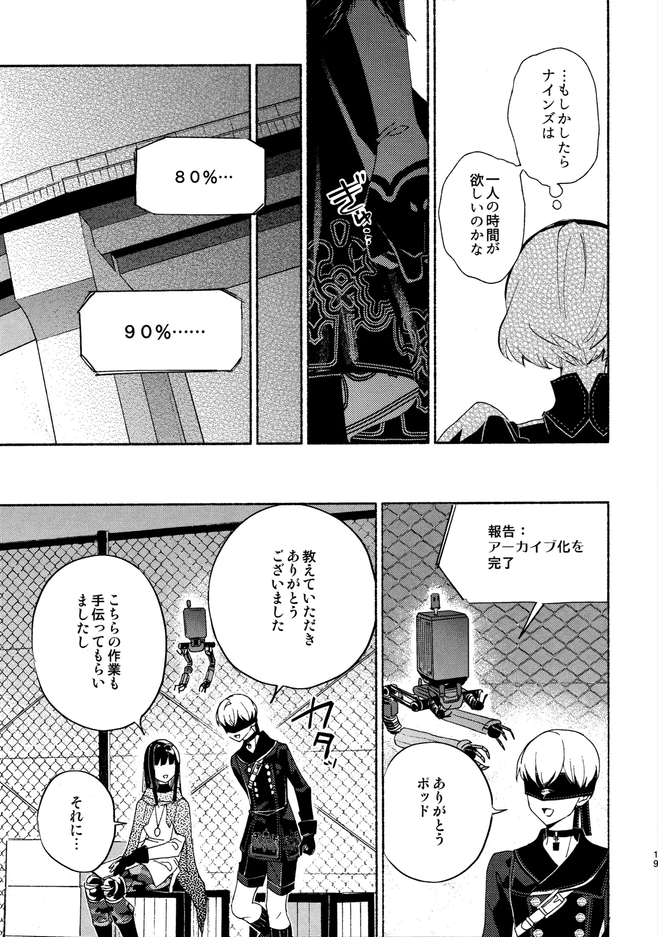 いつか壊れる世界でも - page19