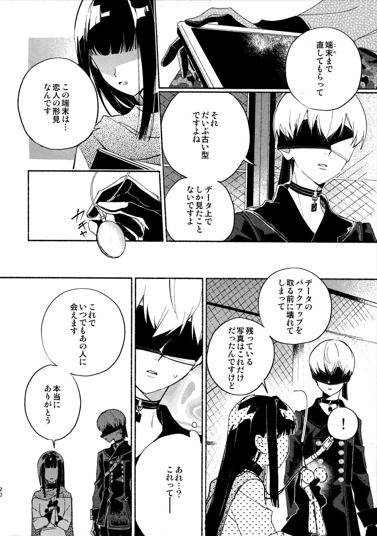 いつか壊れる世界でも - page20
