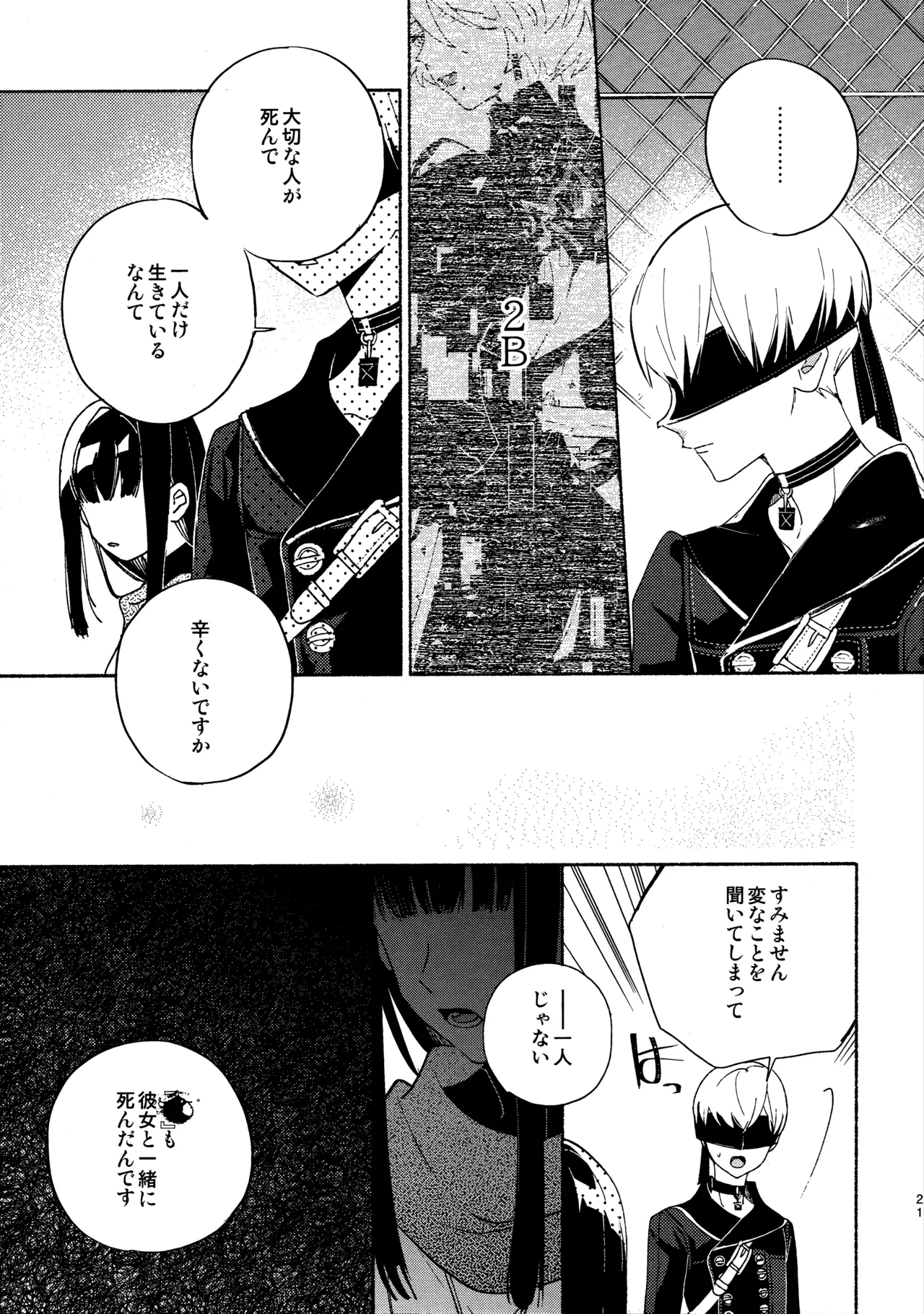 いつか壊れる世界でも - page21