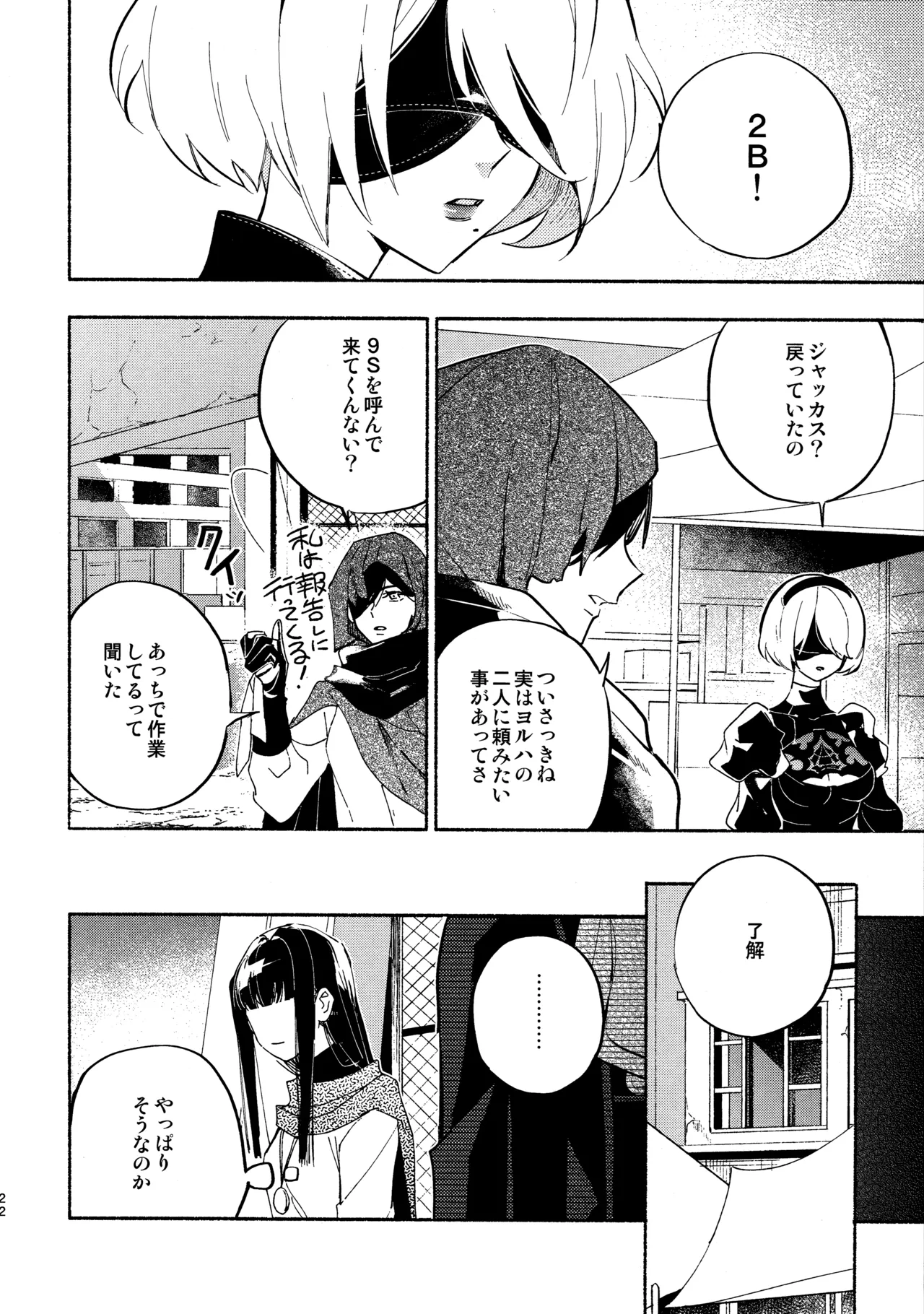 いつか壊れる世界でも - page22