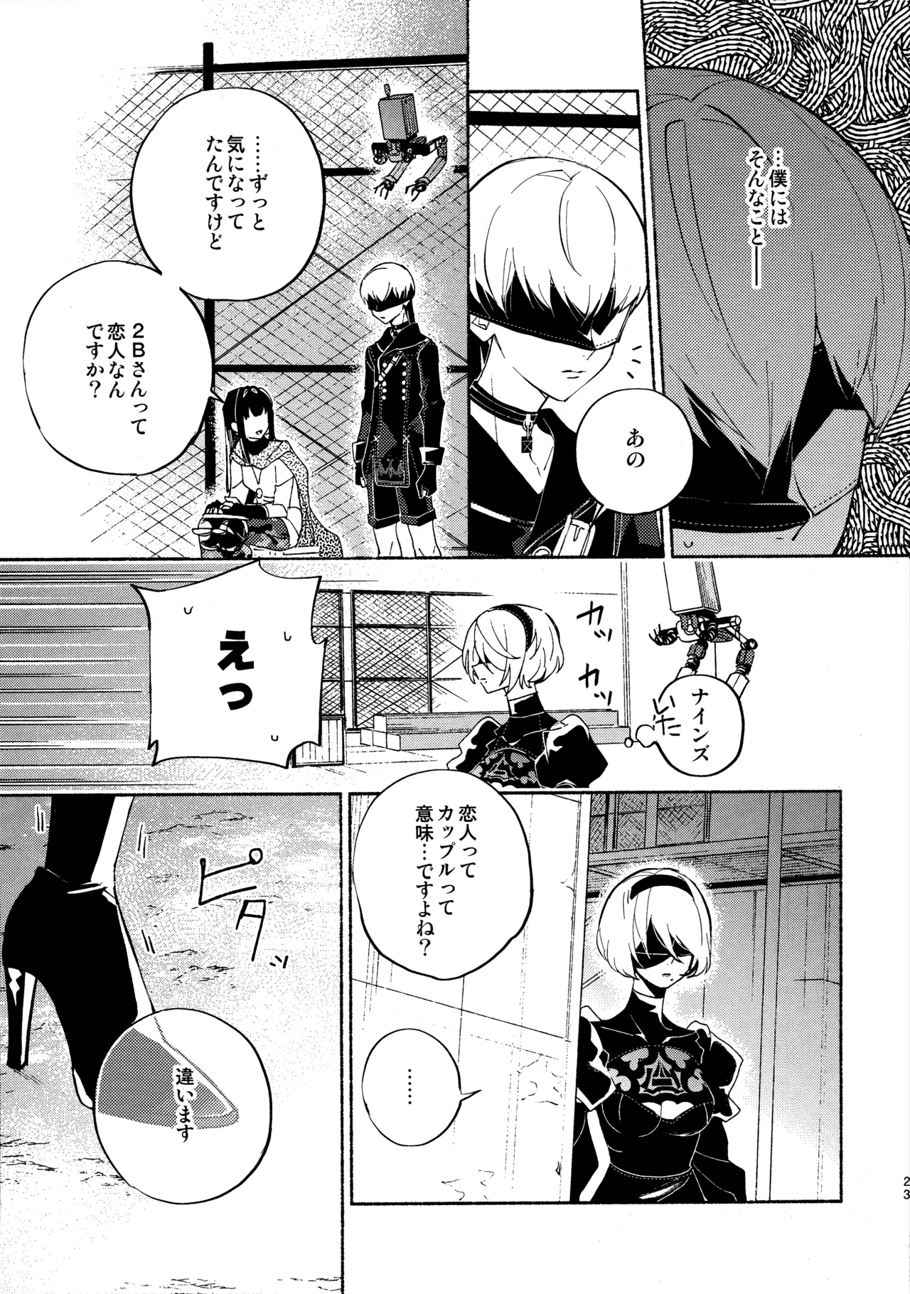 いつか壊れる世界でも - page23