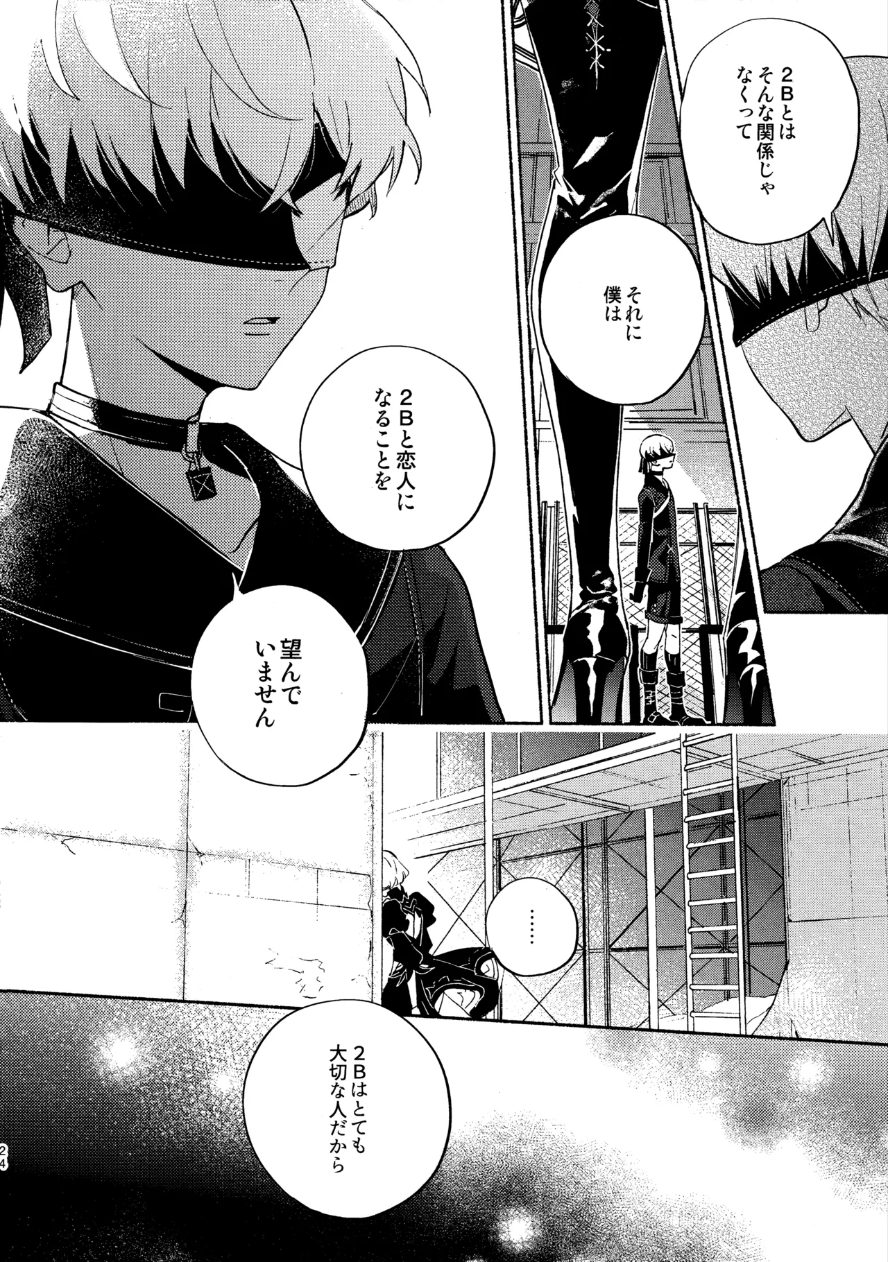 いつか壊れる世界でも - page24