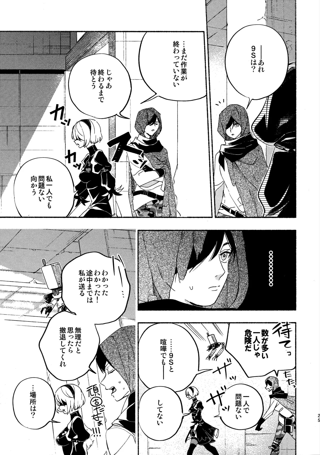 いつか壊れる世界でも - page25