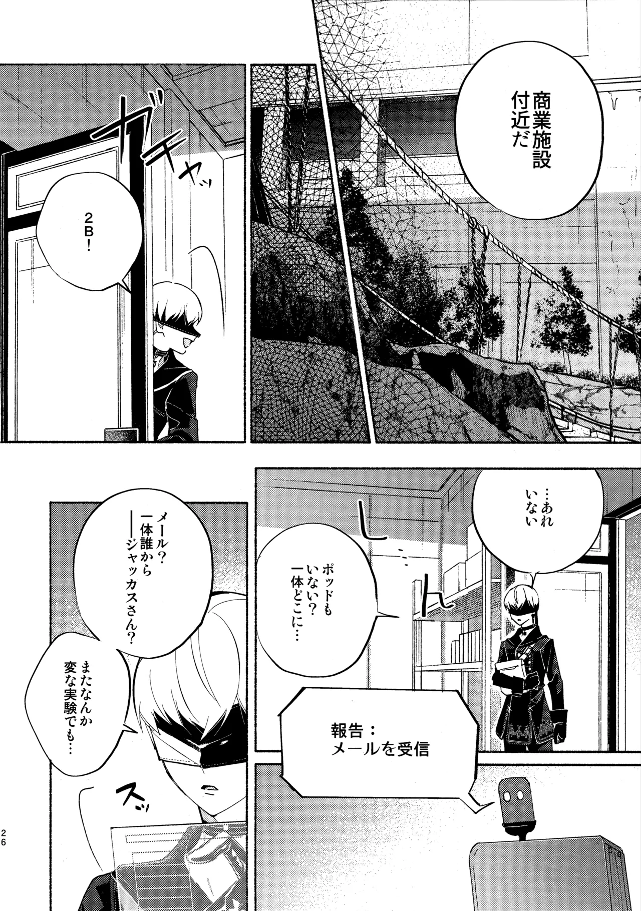 いつか壊れる世界でも - page26