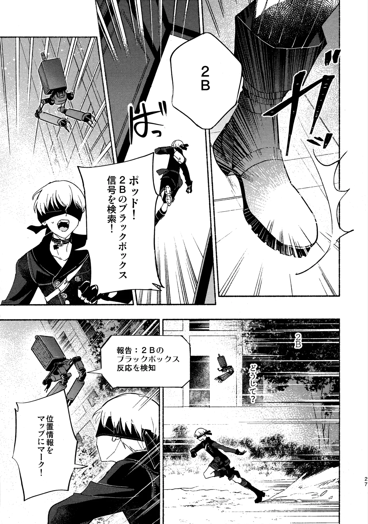 いつか壊れる世界でも - page27