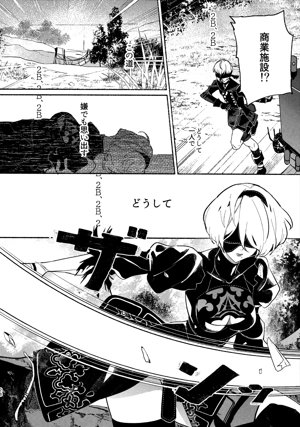 いつか壊れる世界でも - page28