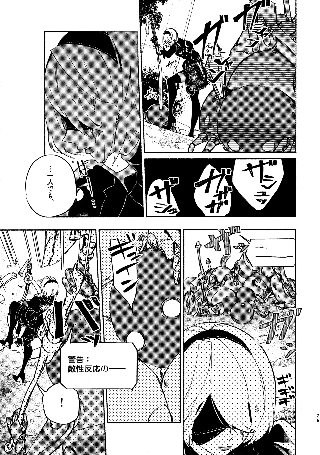 いつか壊れる世界でも - page29
