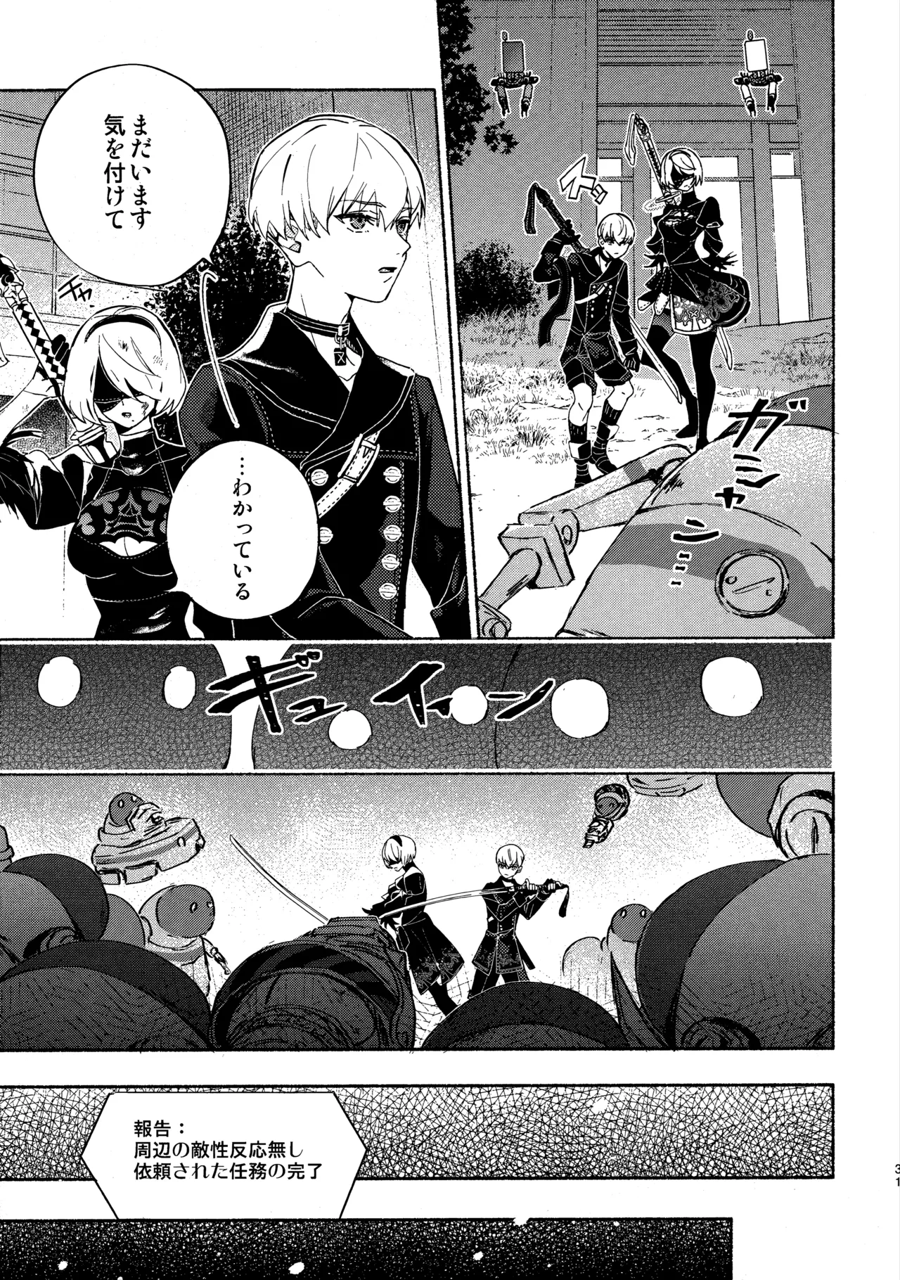 いつか壊れる世界でも - page31