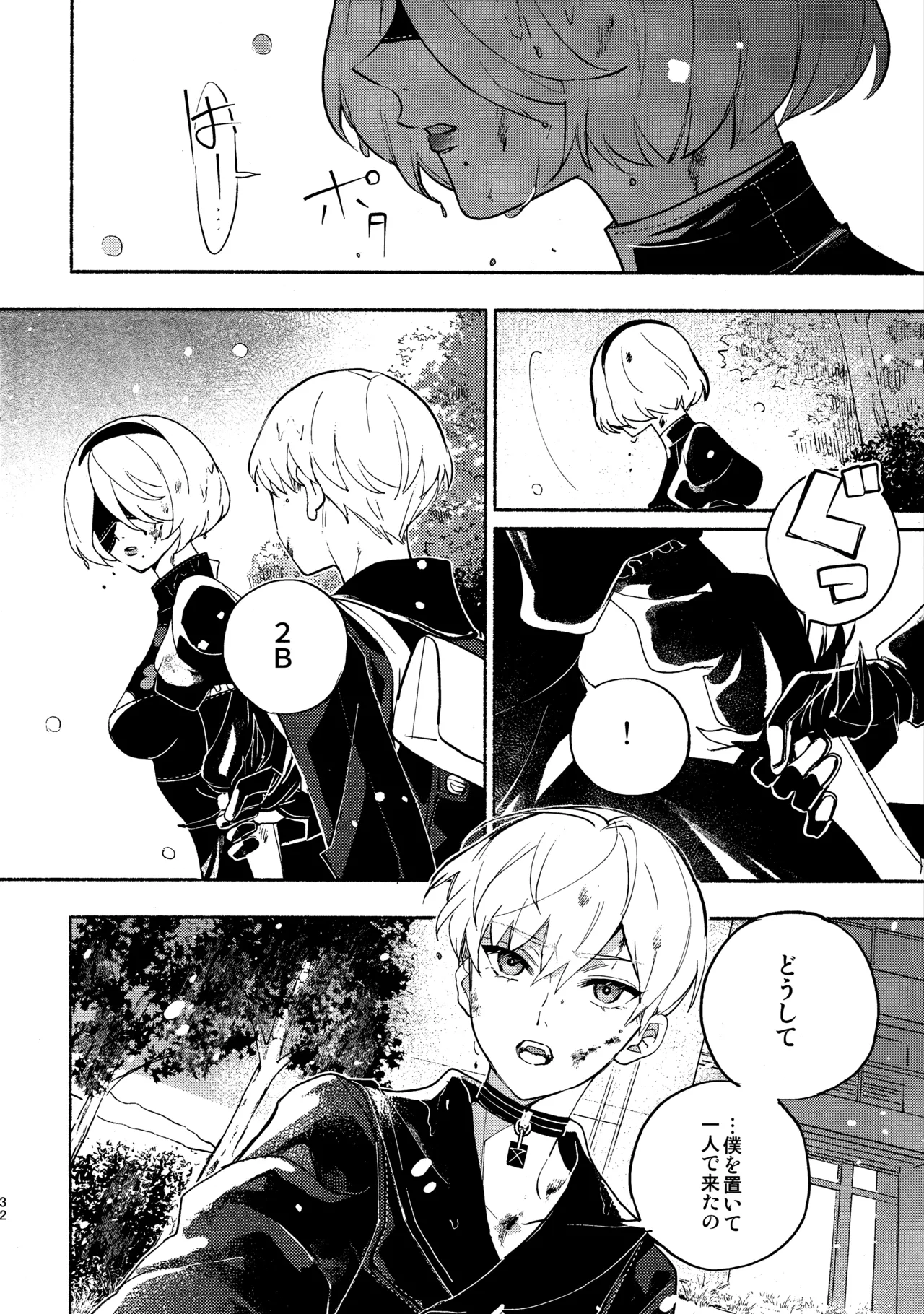 いつか壊れる世界でも - page32