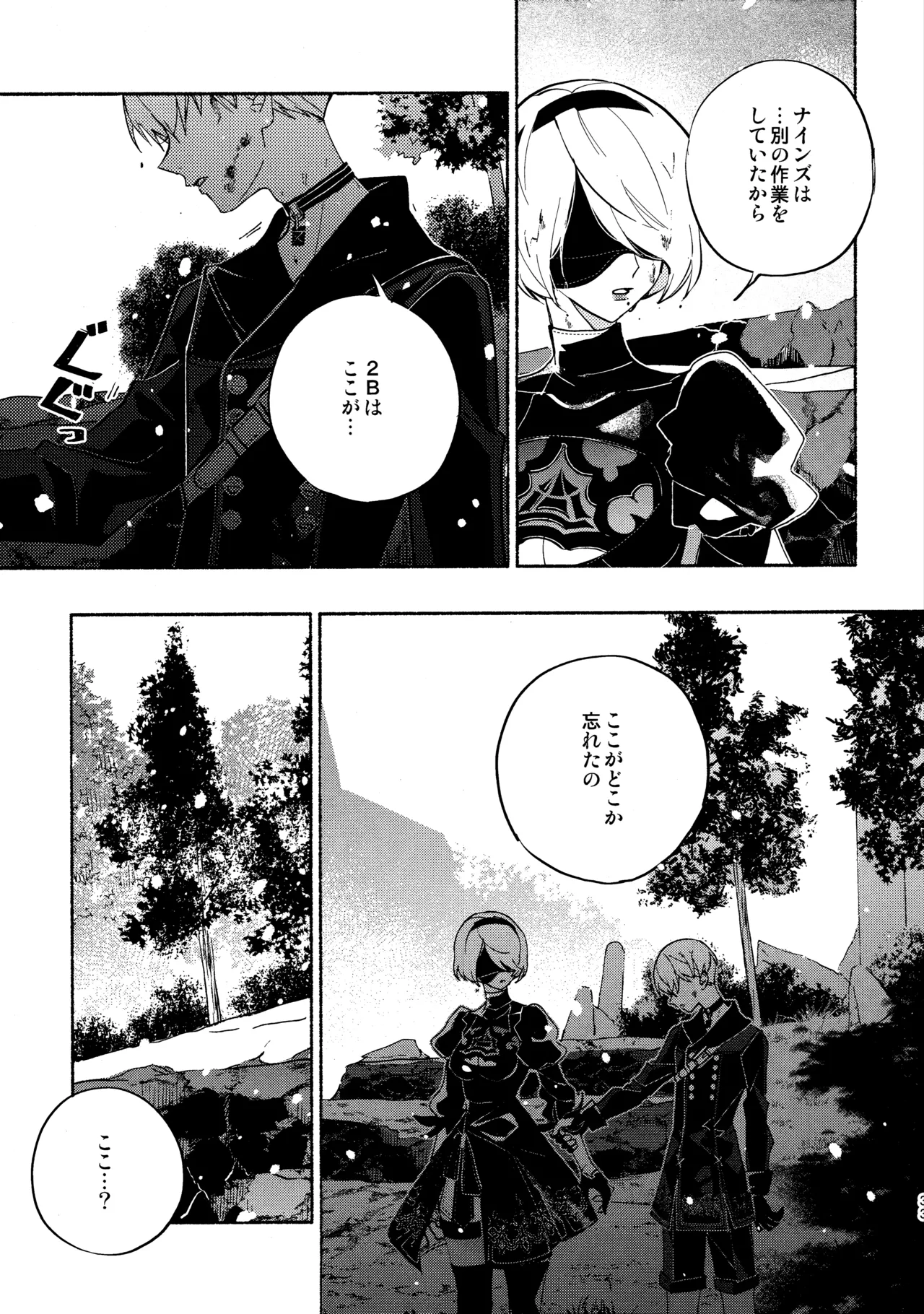 いつか壊れる世界でも - page33