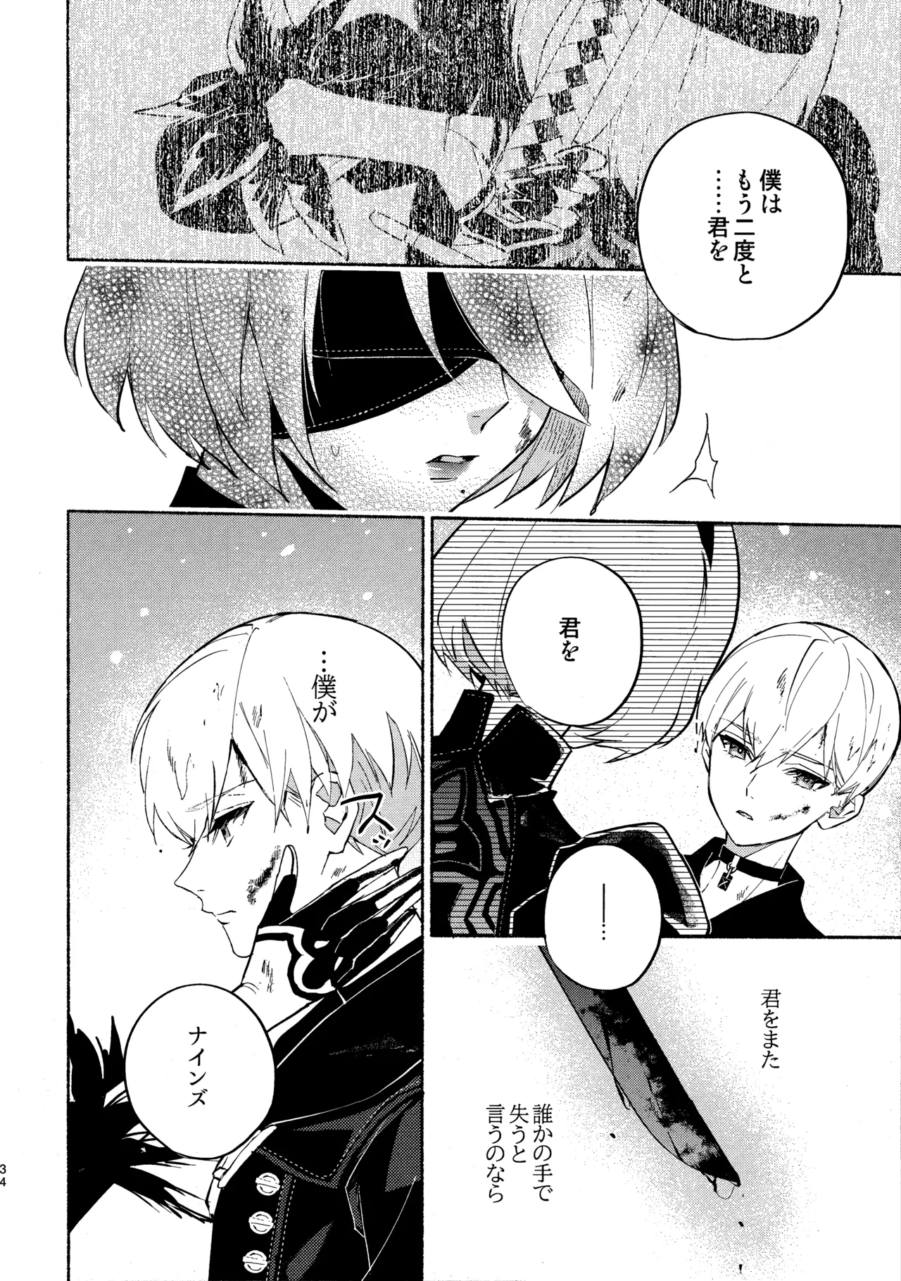 いつか壊れる世界でも - page34