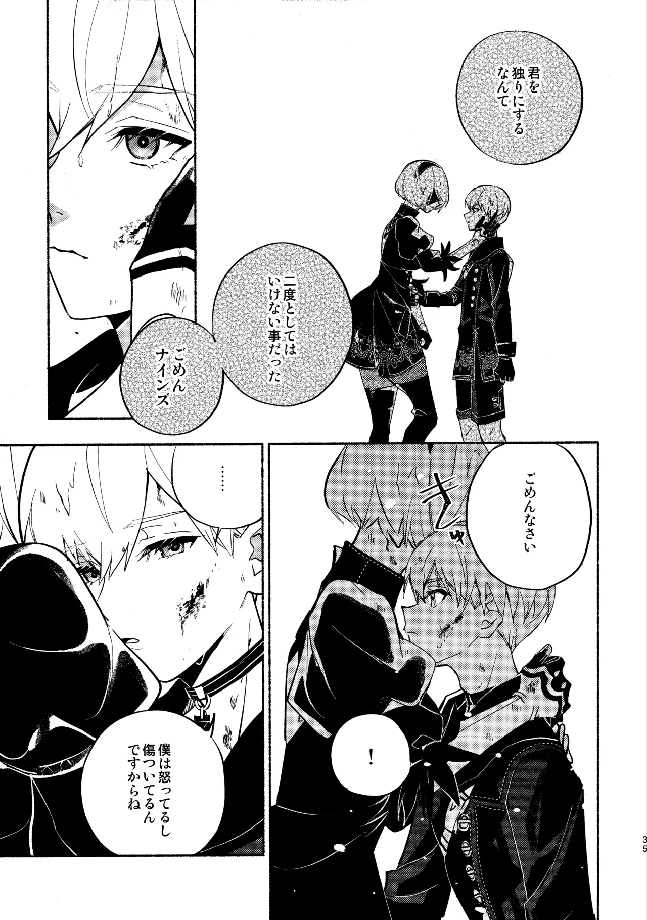 いつか壊れる世界でも - page35