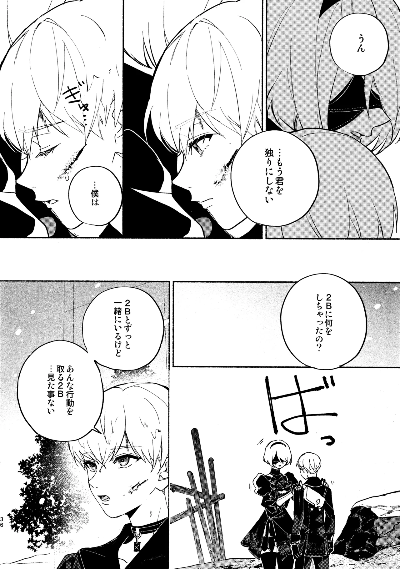 いつか壊れる世界でも - page36