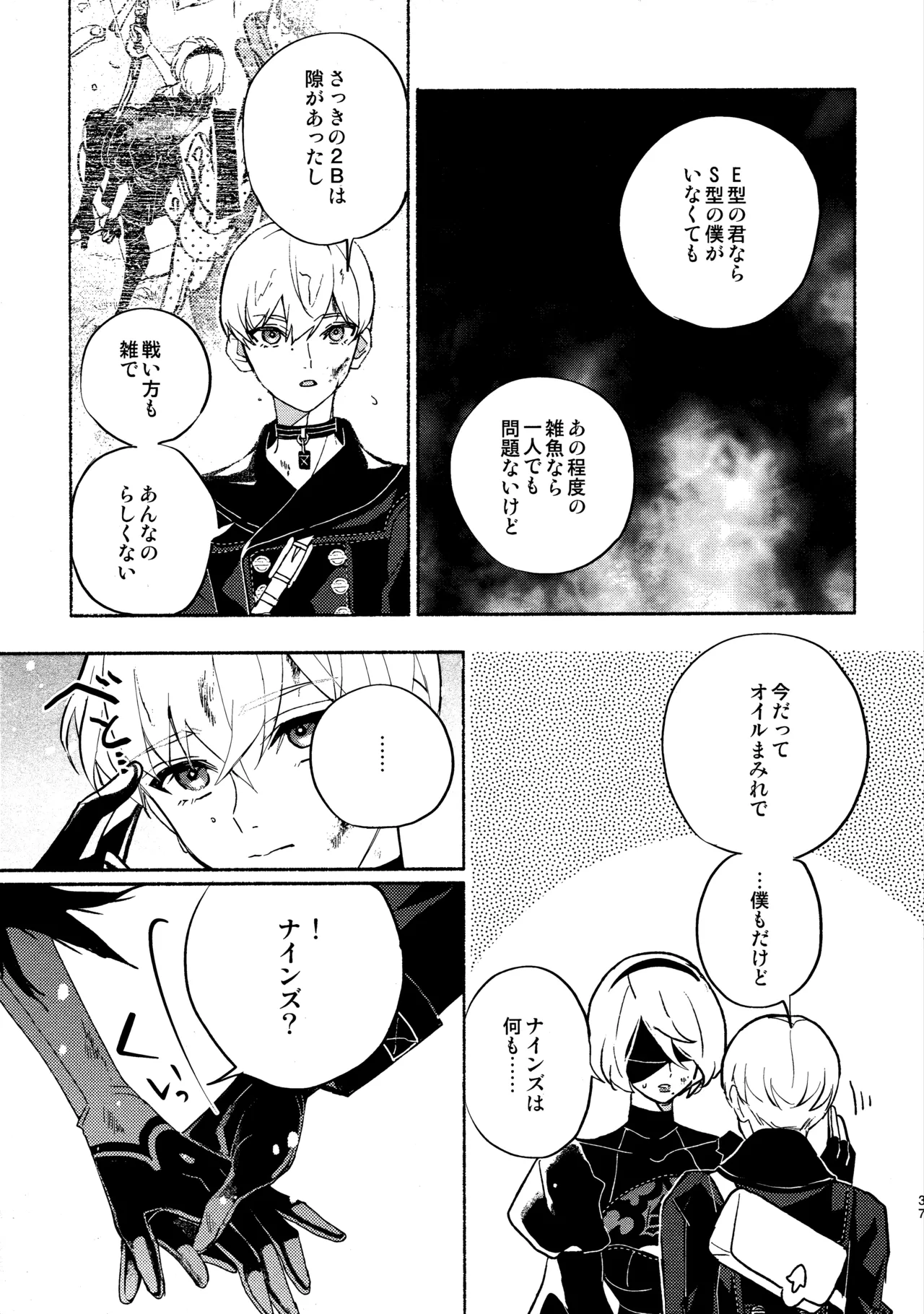 いつか壊れる世界でも - page37