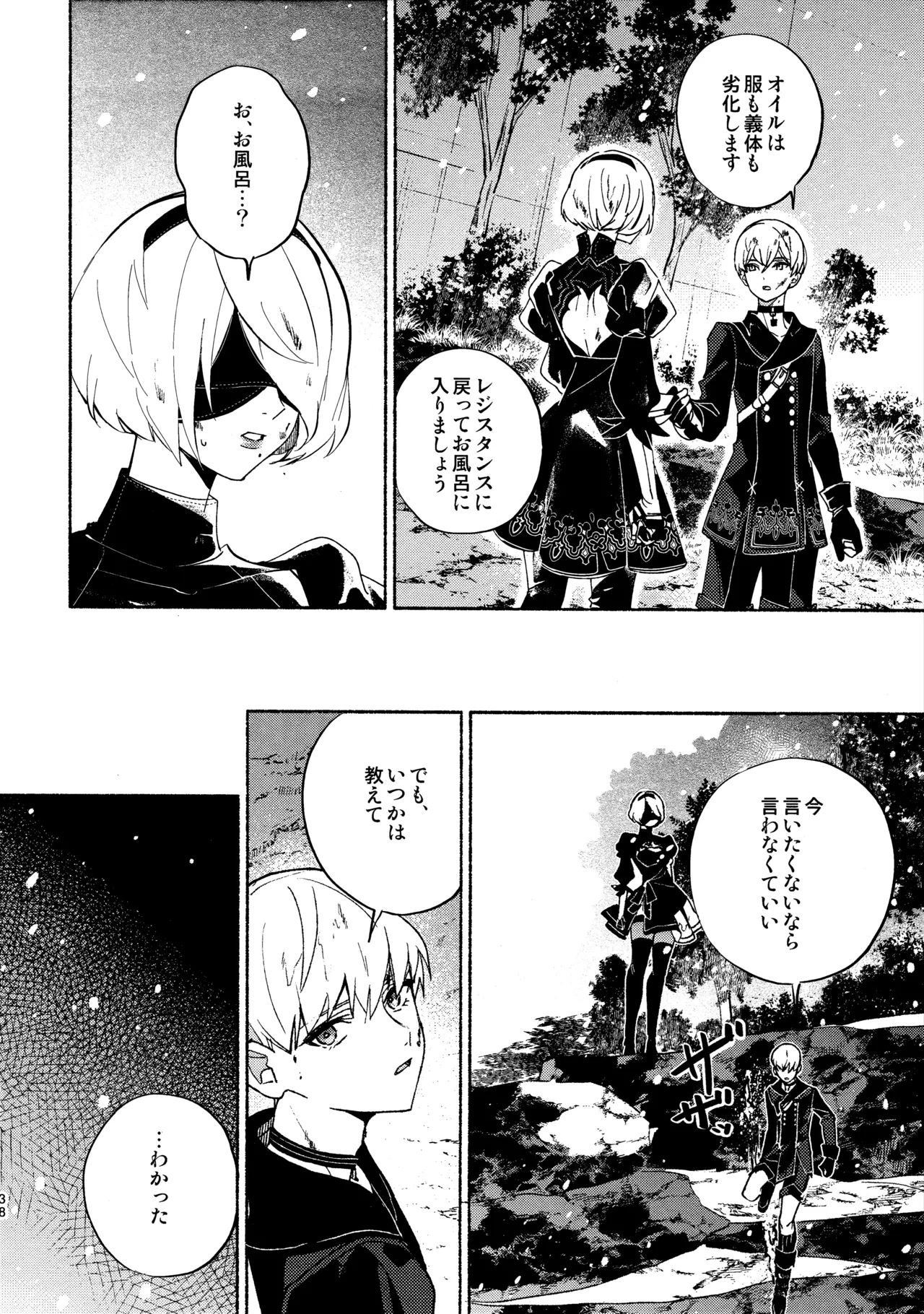 いつか壊れる世界でも - page38