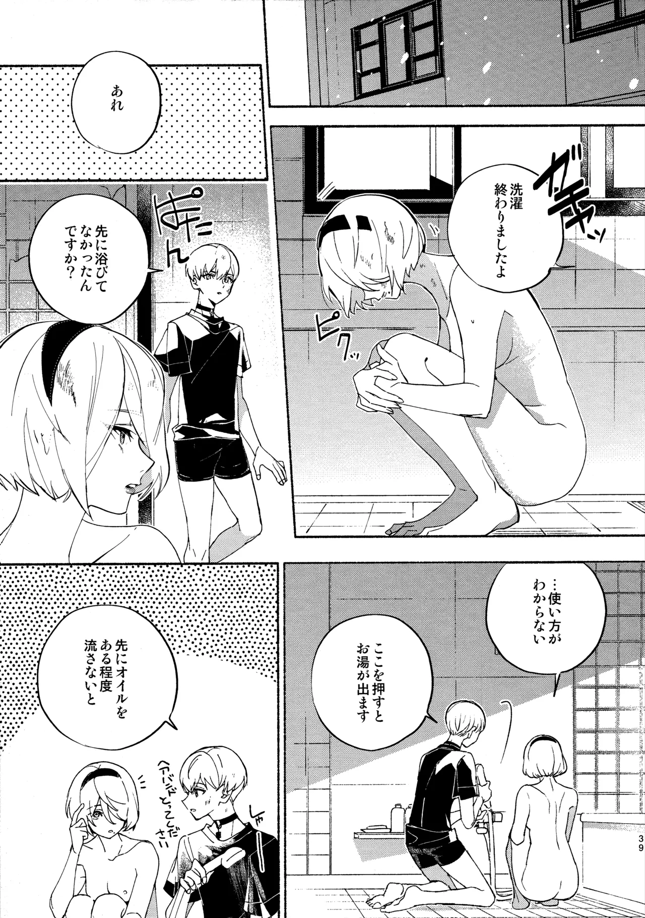 いつか壊れる世界でも - page39