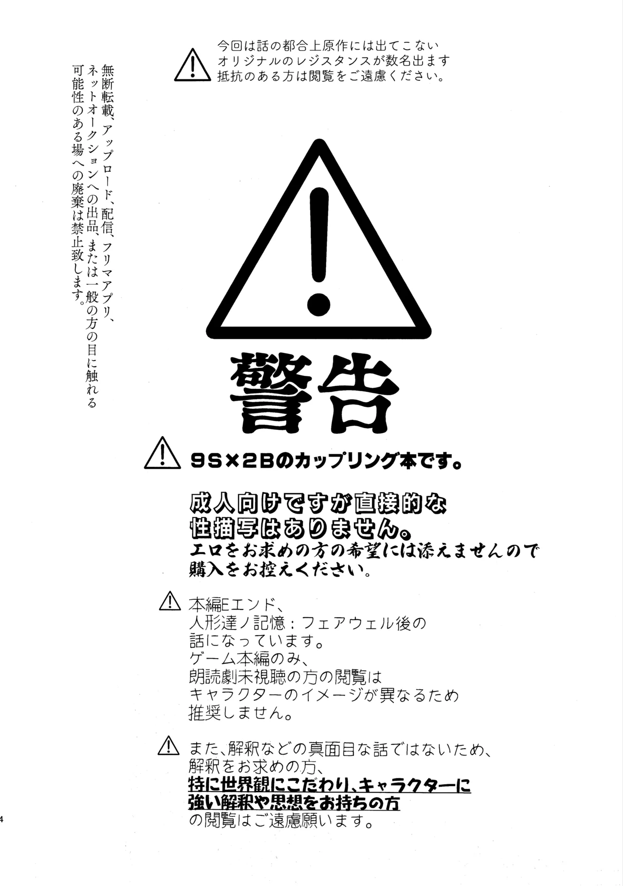 いつか壊れる世界でも - page4