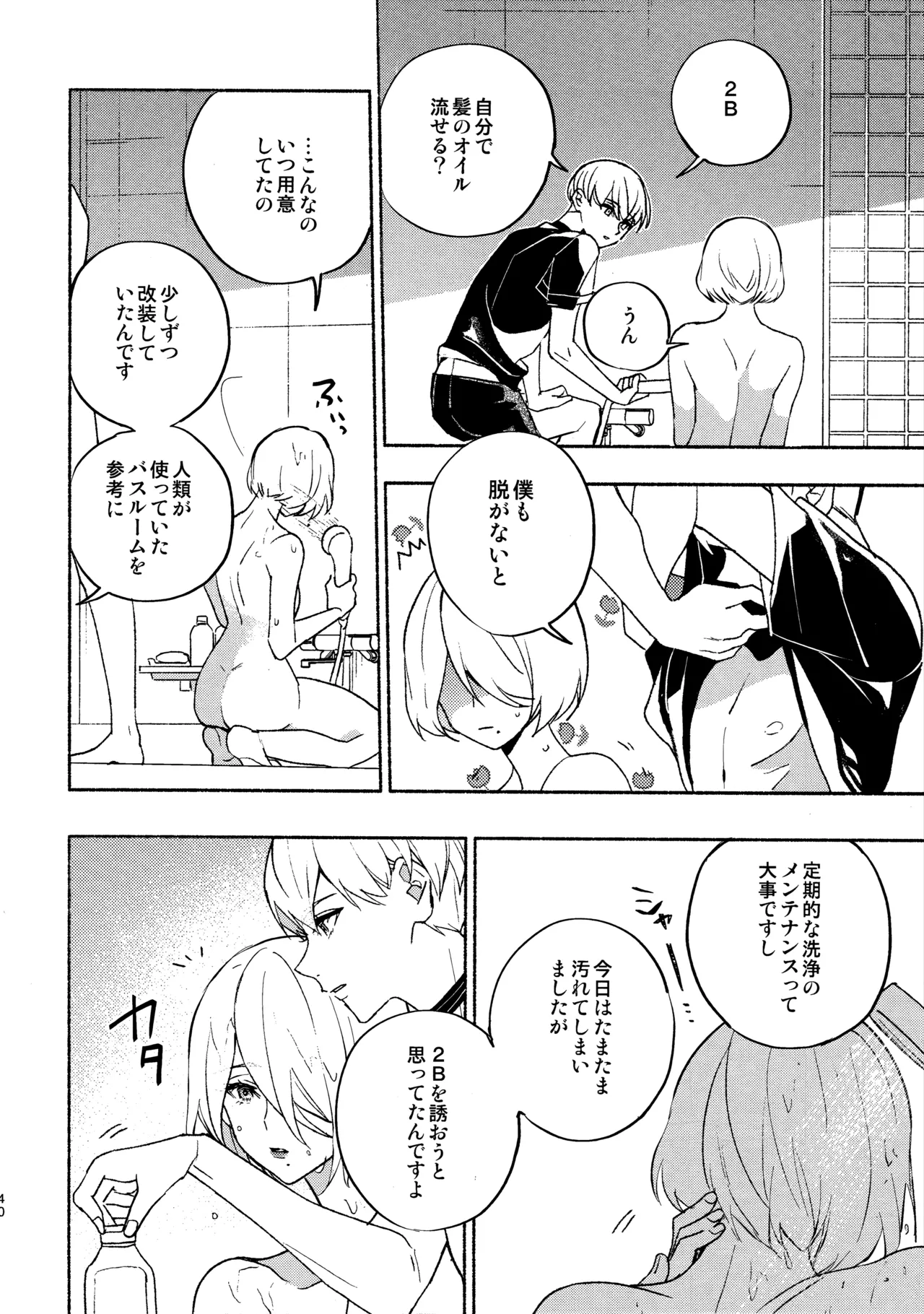 いつか壊れる世界でも - page40