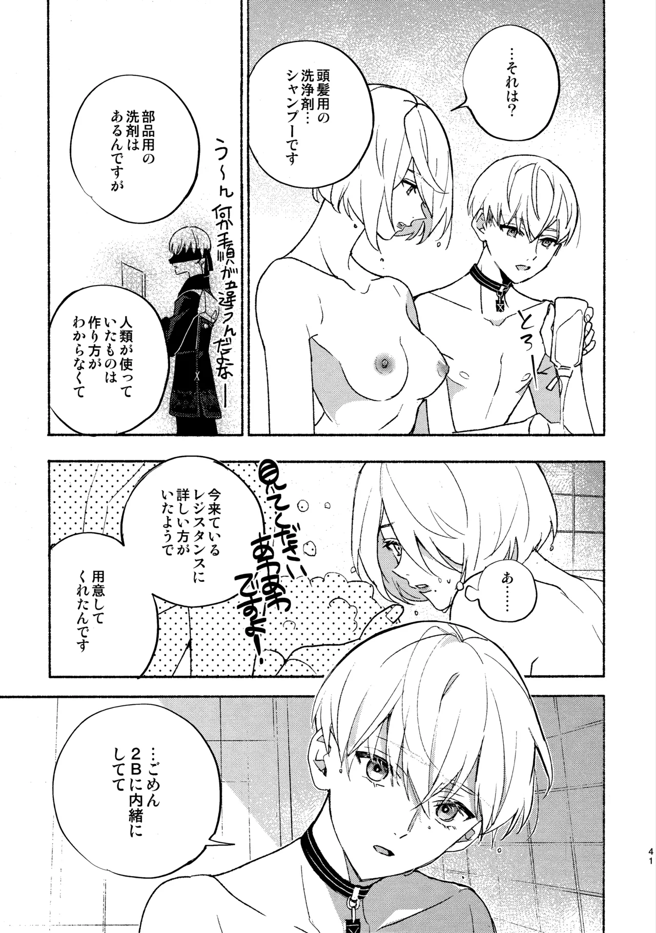 いつか壊れる世界でも - page41