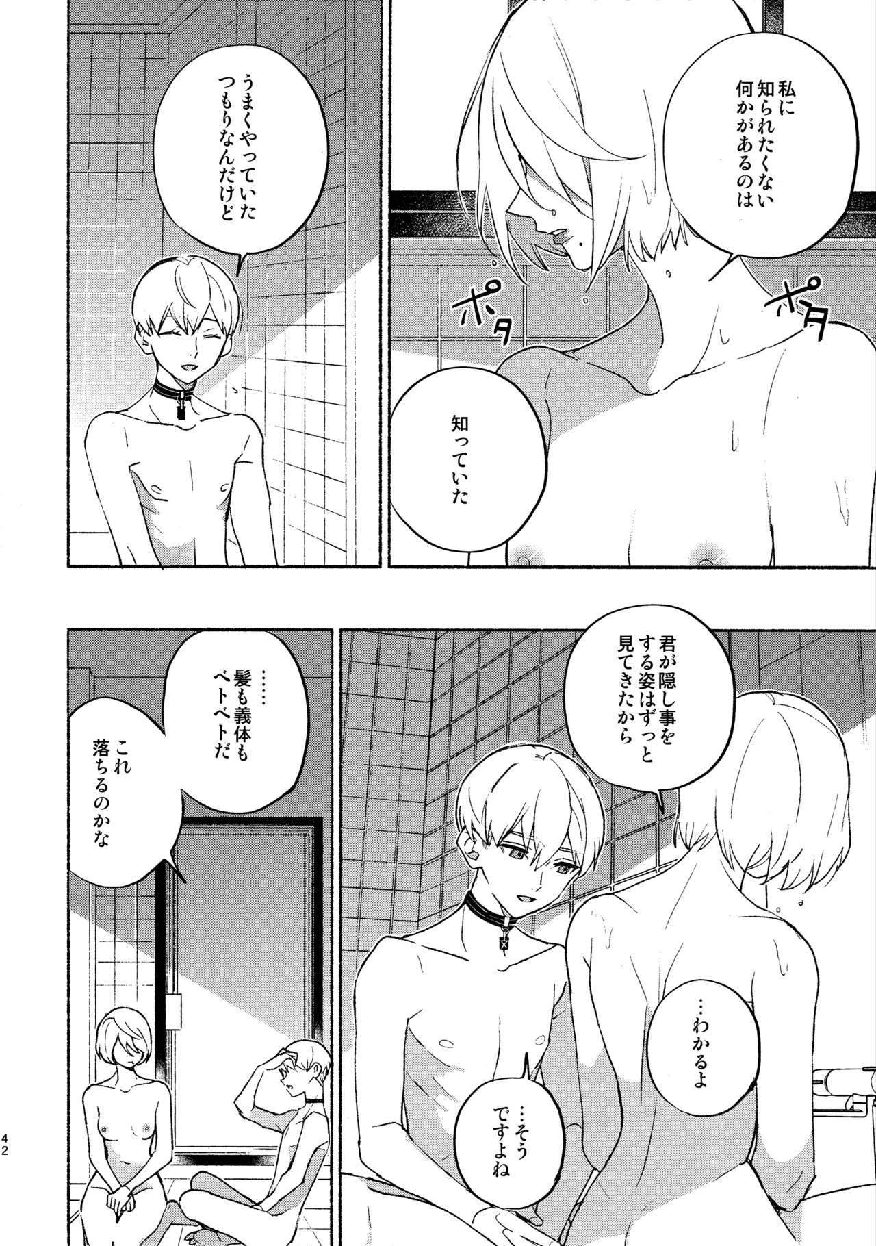 いつか壊れる世界でも - page42