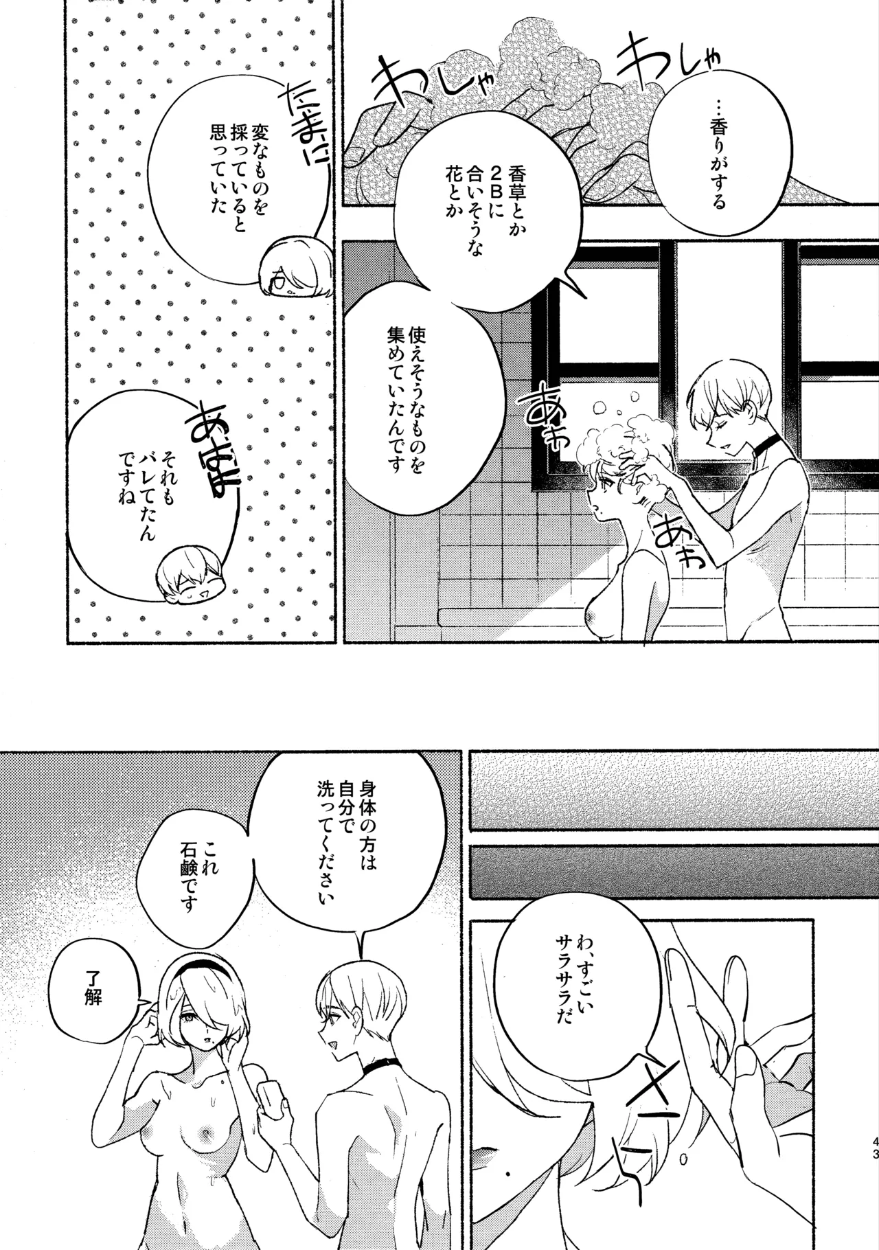 いつか壊れる世界でも - page43