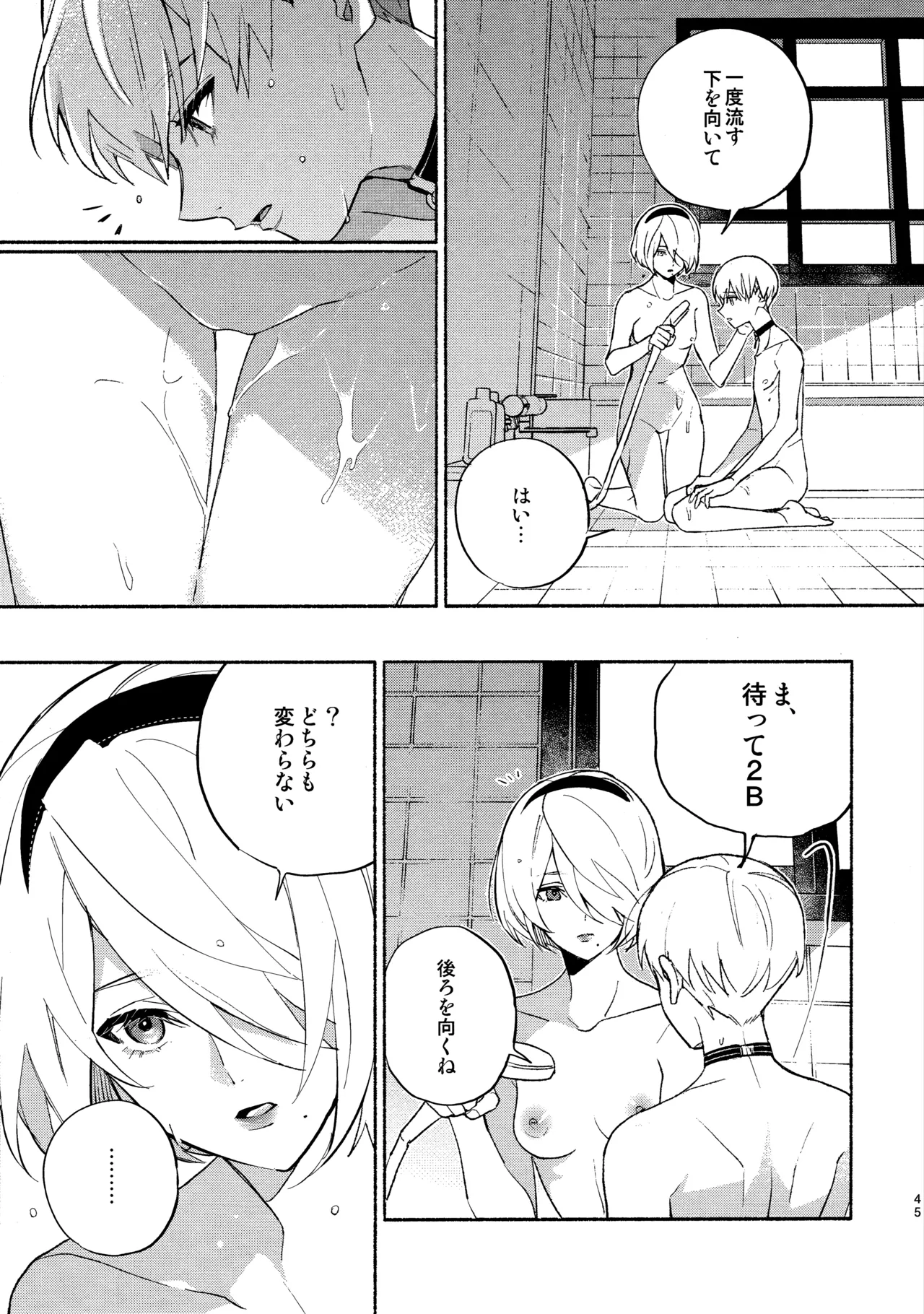 いつか壊れる世界でも - page45