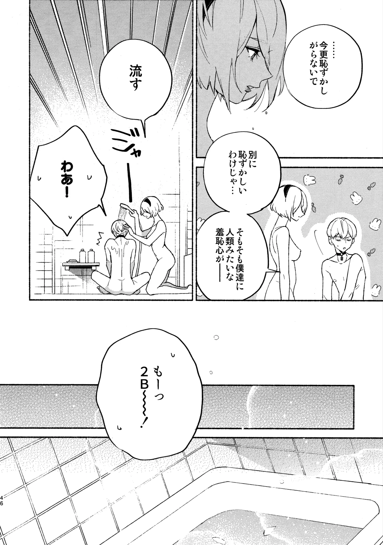 いつか壊れる世界でも - page46