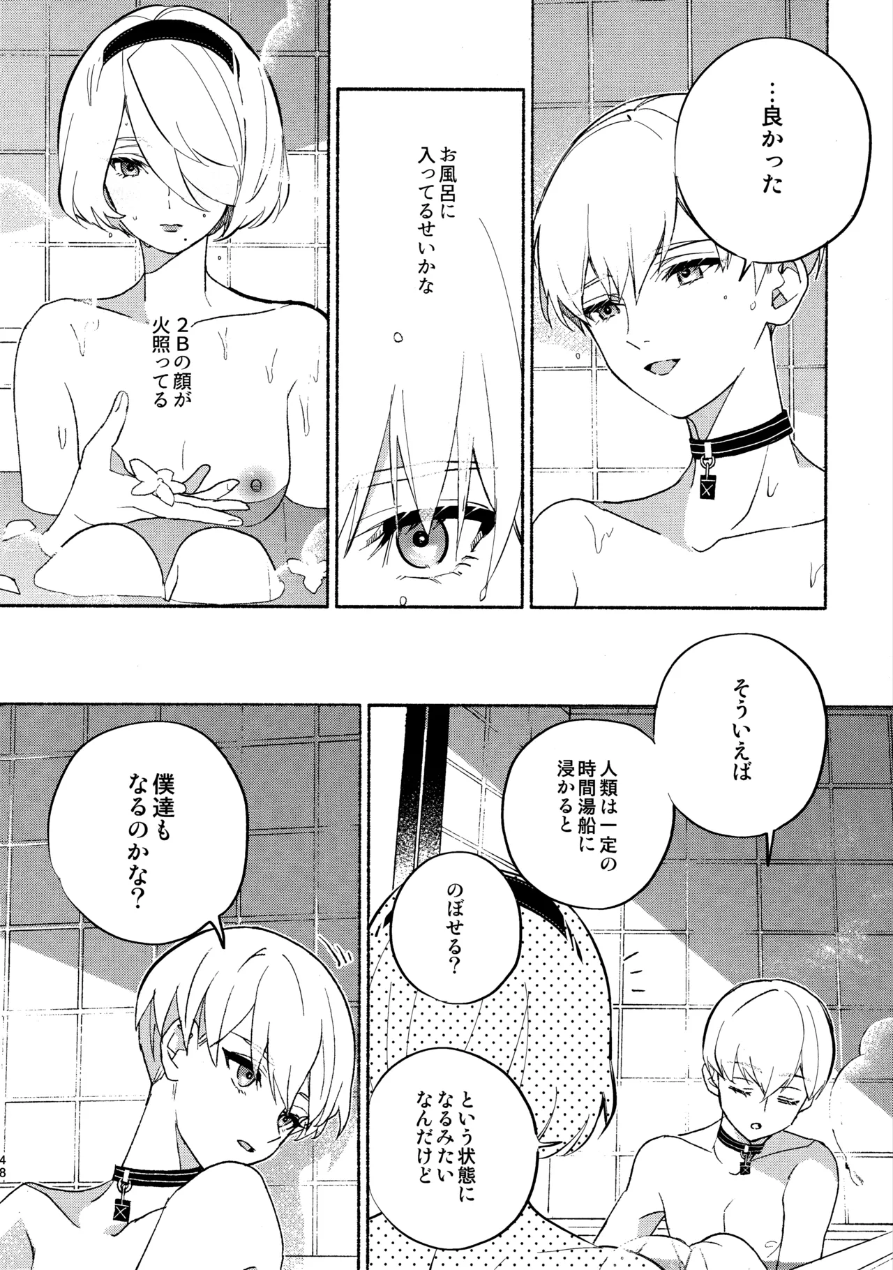 いつか壊れる世界でも - page48
