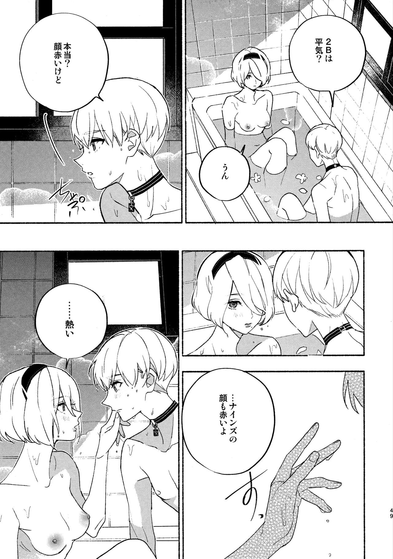 いつか壊れる世界でも - page49