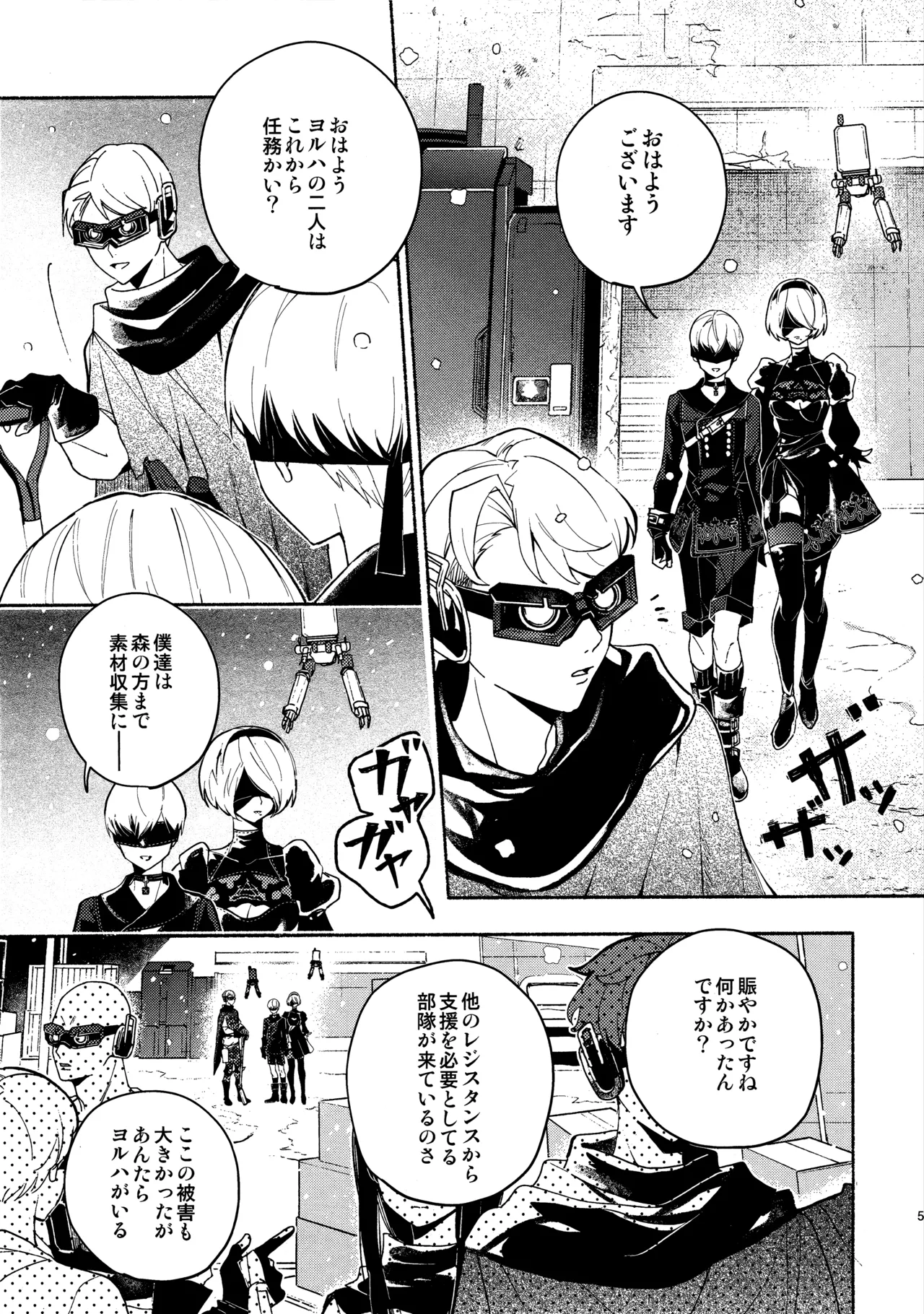いつか壊れる世界でも - page5