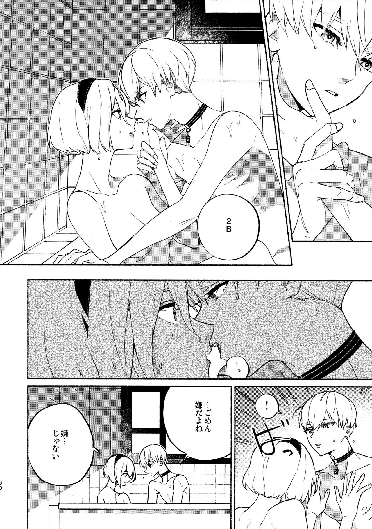 いつか壊れる世界でも - page50